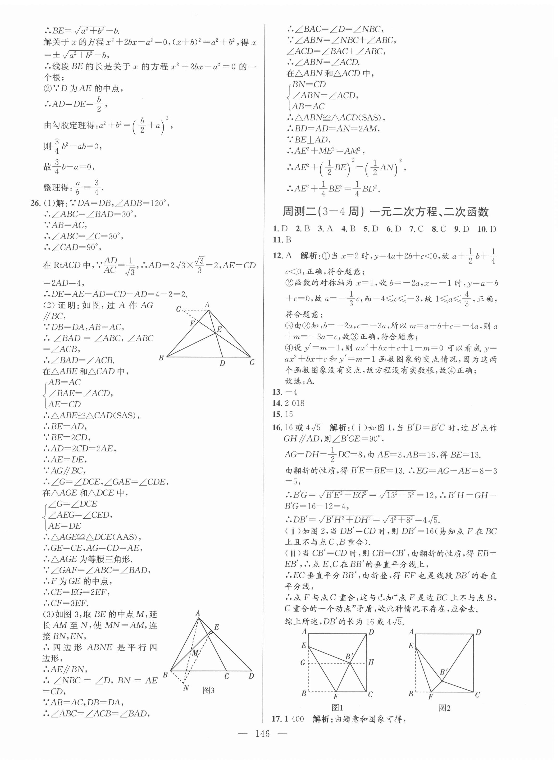 2020年鋒芒文化名校金卷九年級(jí)數(shù)學(xué)全一冊(cè)人教版重慶專版 第2頁