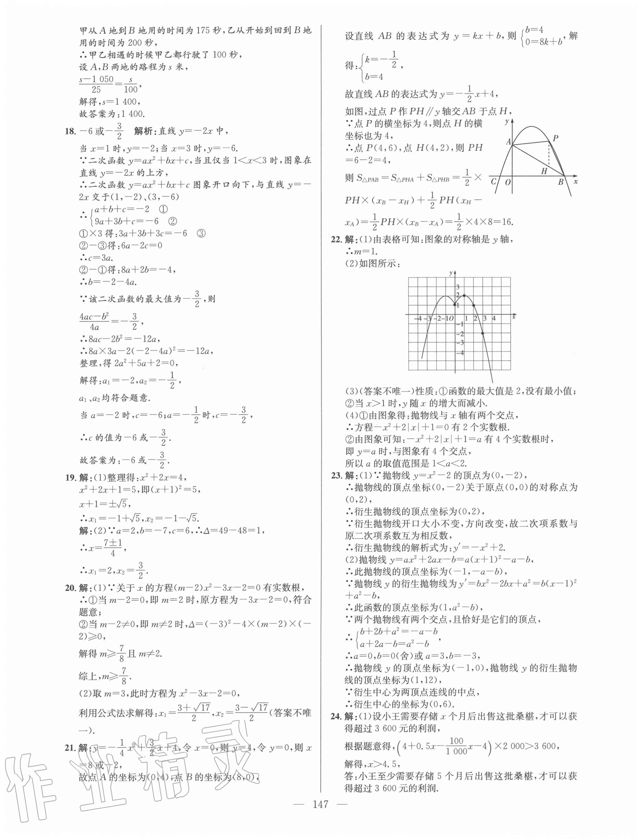 2020年鋒芒文化名校金卷九年級(jí)數(shù)學(xué)全一冊(cè)人教版重慶專版 第3頁(yè)