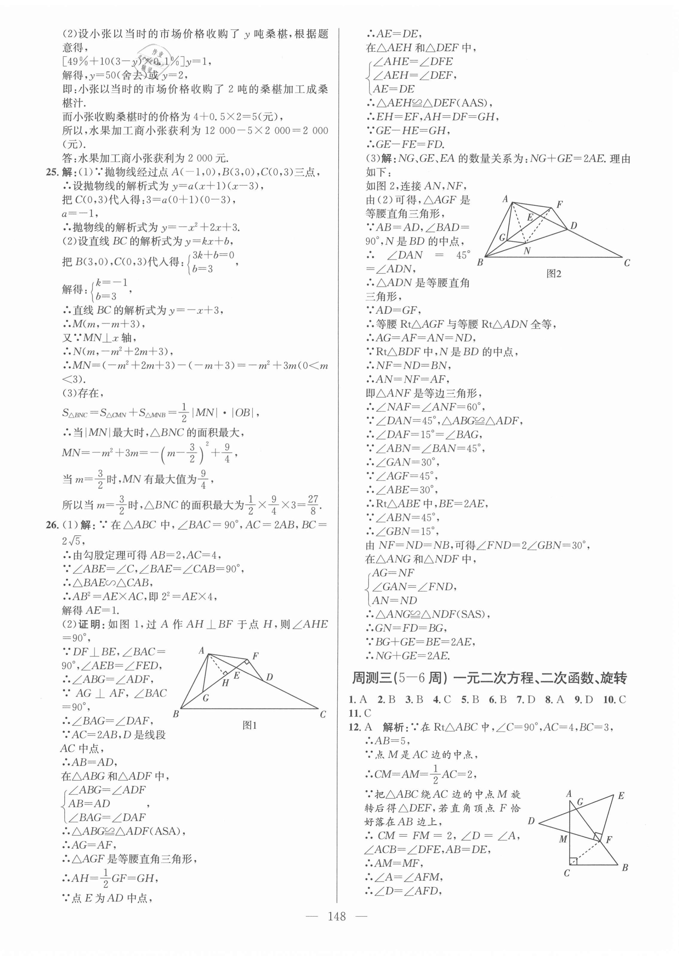 2020年鋒芒文化名校金卷九年級(jí)數(shù)學(xué)全一冊(cè)人教版重慶專版 第4頁