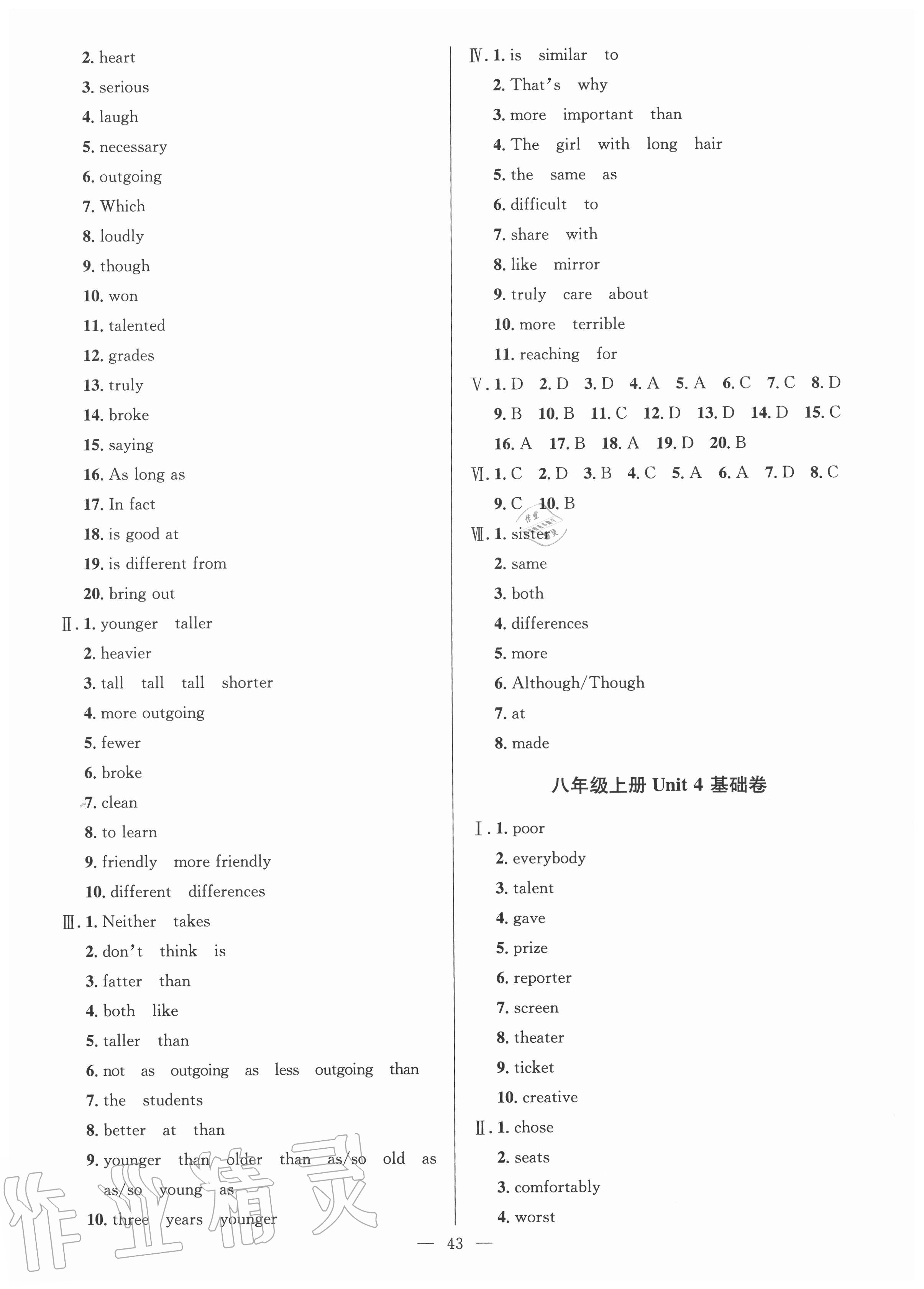 2020年鋒芒文化名校金卷八年級英語上冊人教版重慶專版 第3頁