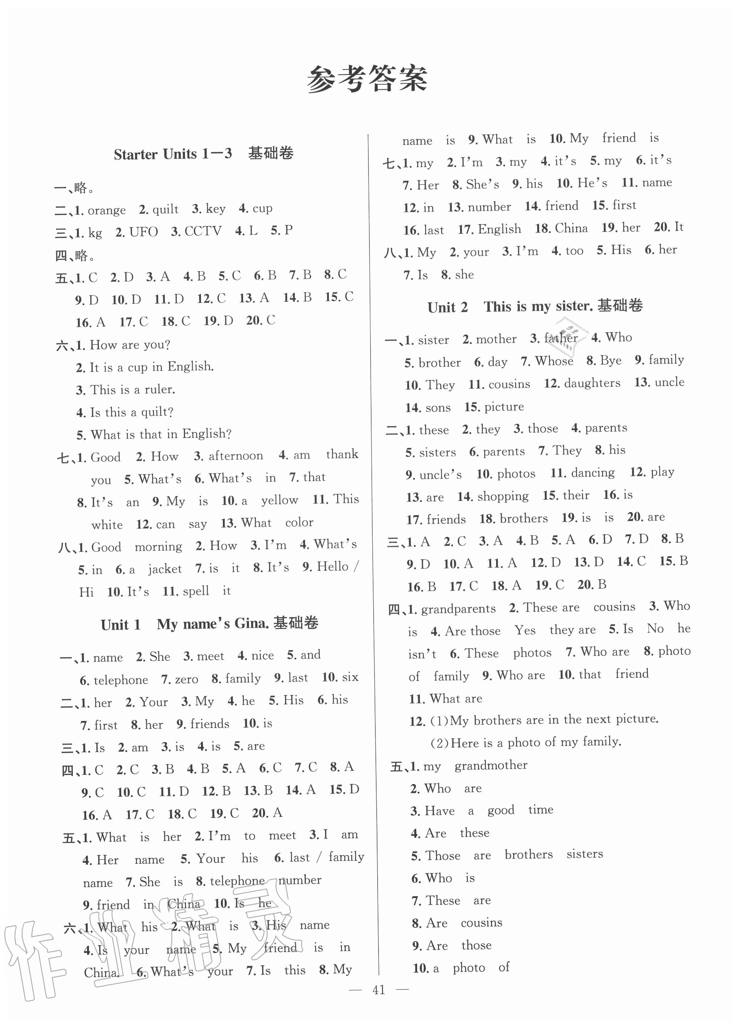 2020年鋒芒文化名校金卷七年級(jí)英語(yǔ)上冊(cè)人教版重慶專版 第1頁(yè)