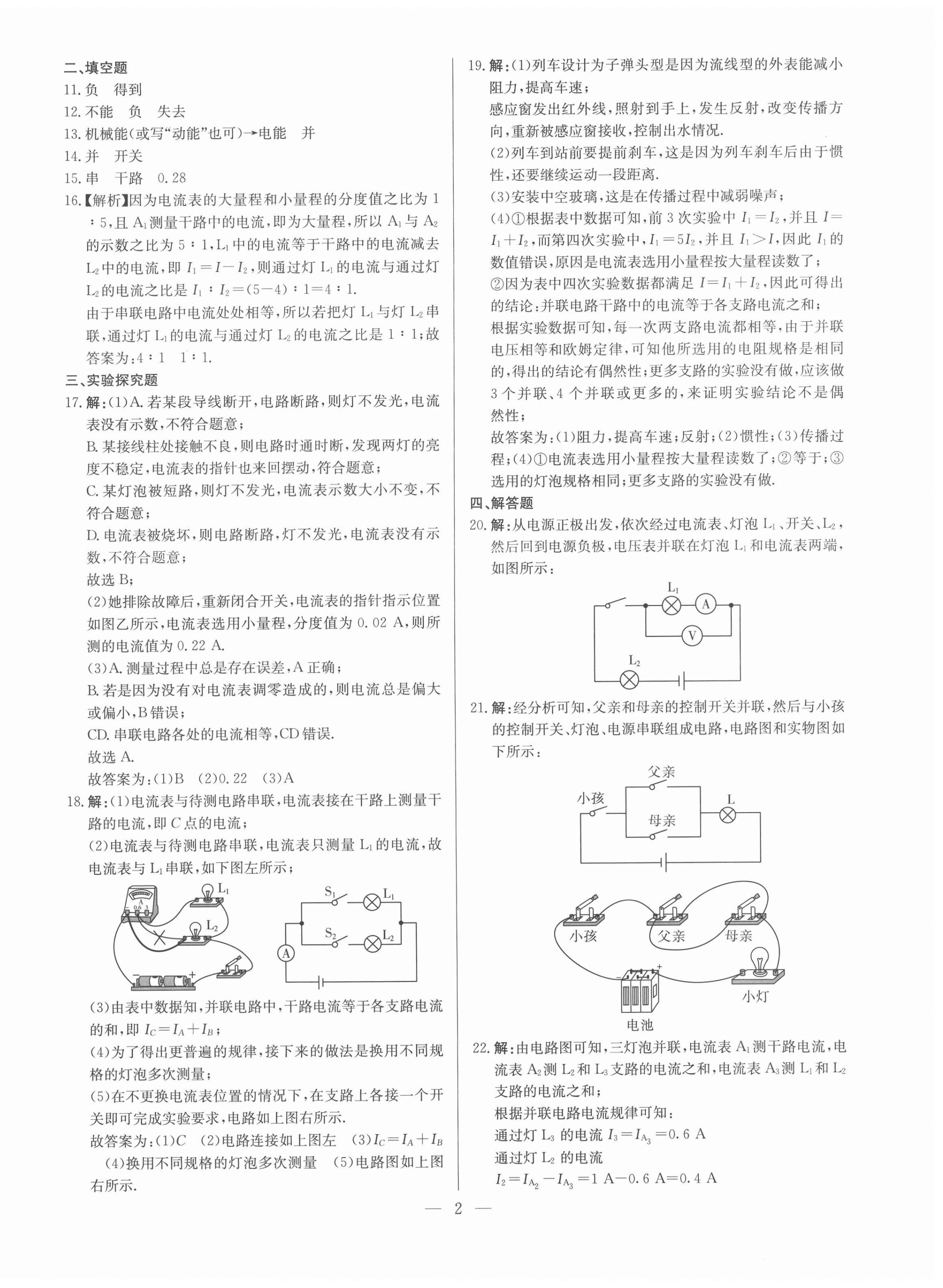 2020年鋒芒文化名校金卷九年級(jí)物理全一冊(cè)人教版重慶專版 第2頁