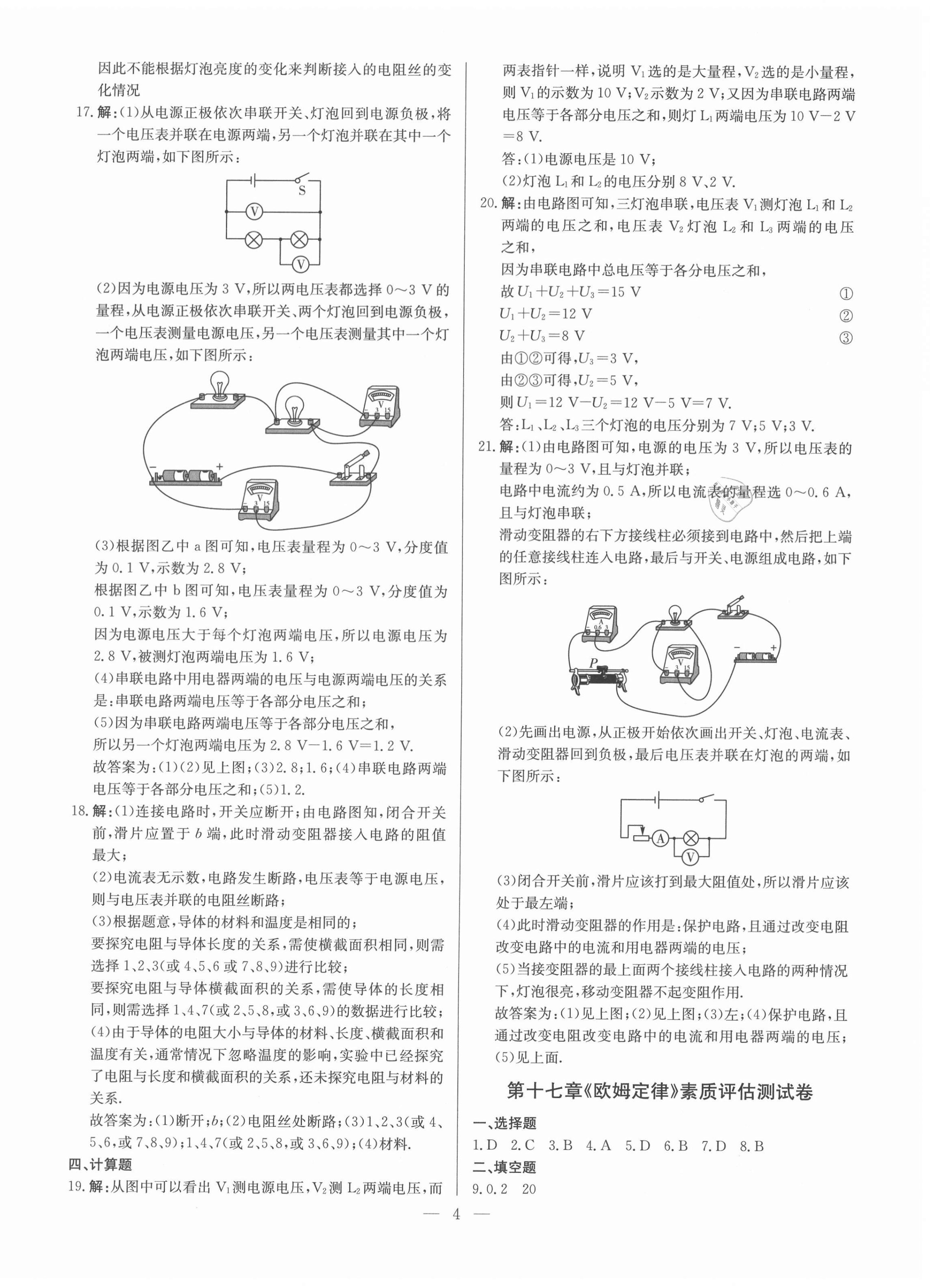 2020年鋒芒文化名校金卷九年級(jí)物理全一冊(cè)人教版重慶專(zhuān)版 第4頁(yè)