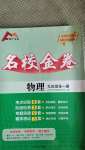 2020年鋒芒文化名校金卷九年級(jí)物理全一冊(cè)人教版重慶專版