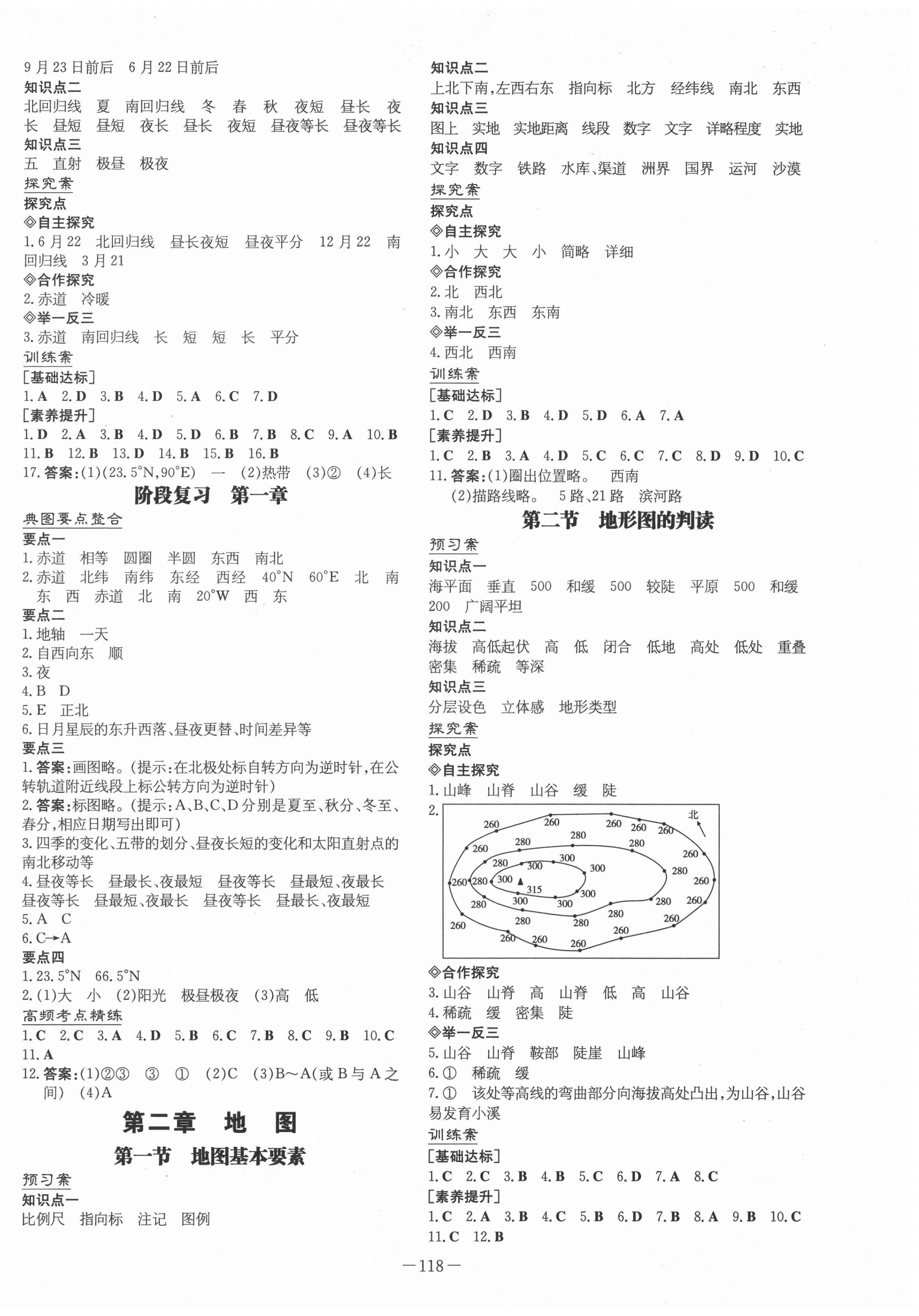 2020年初中同步學(xué)習(xí)導(dǎo)與練導(dǎo)學(xué)探究案七年級地理上冊商務(wù)星球版 第2頁