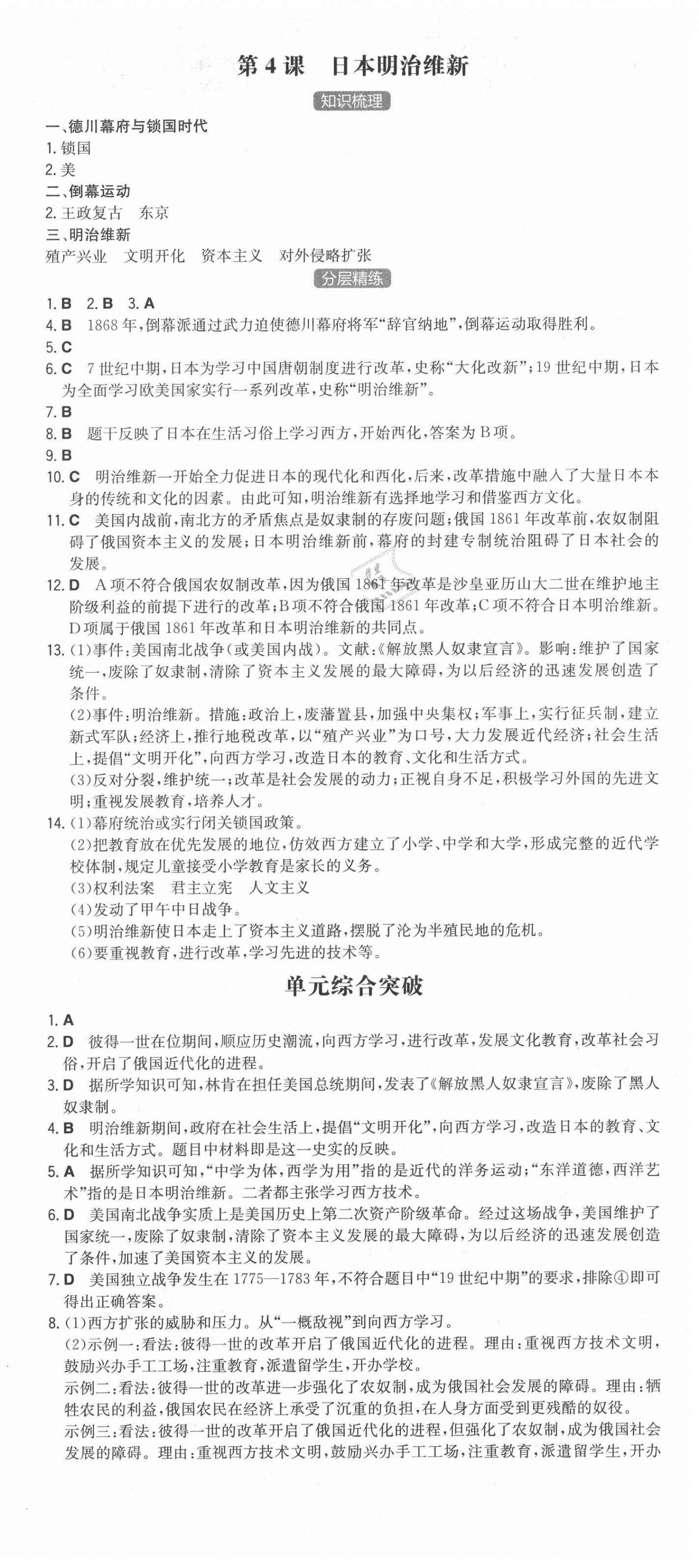 2021年一本九年級初中歷史下冊人教版 第3頁