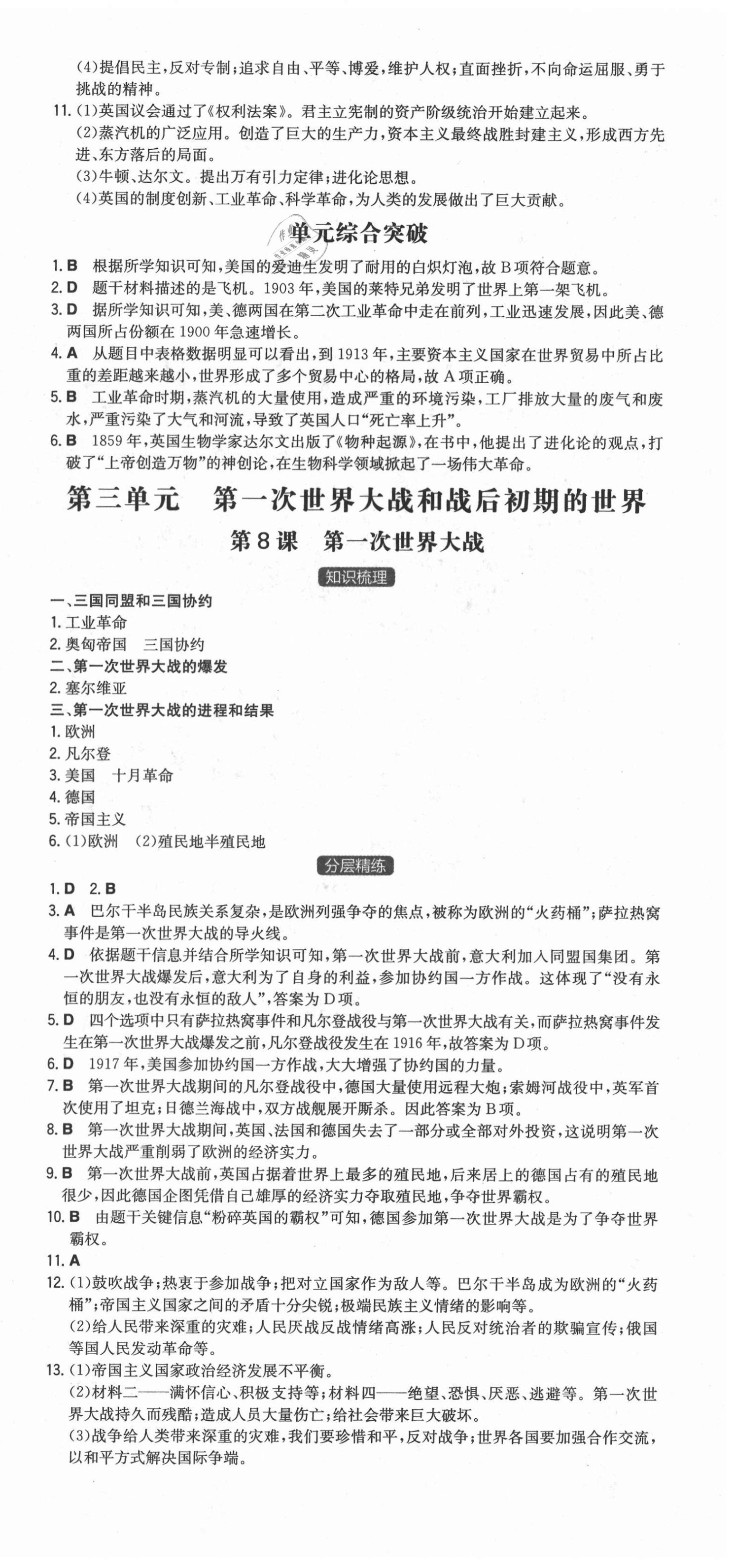 2021年一本九年級初中歷史下冊人教版 第6頁