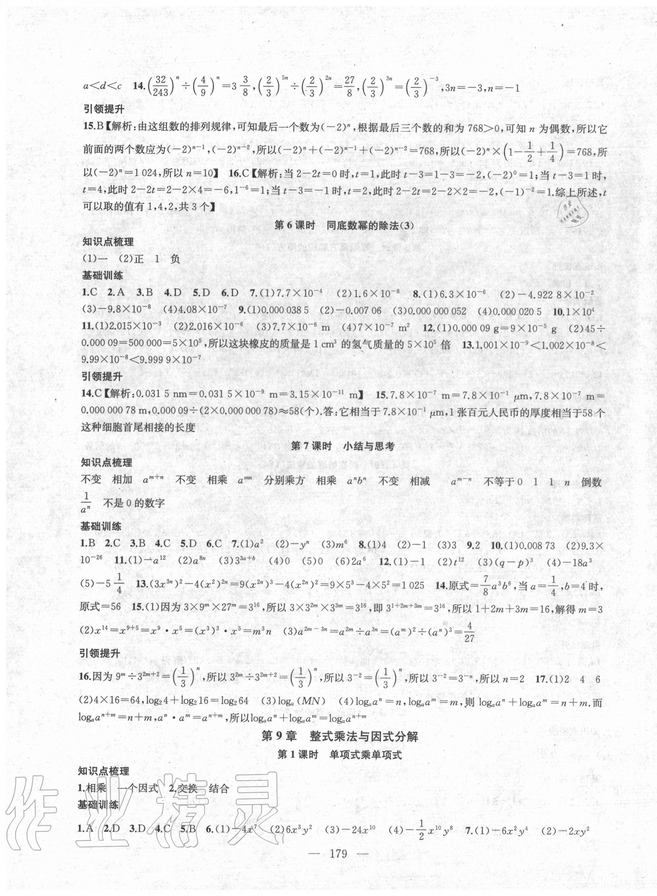 2021年金钥匙1加1课时作业目标检测七年级数学下册国标江苏版 第7页