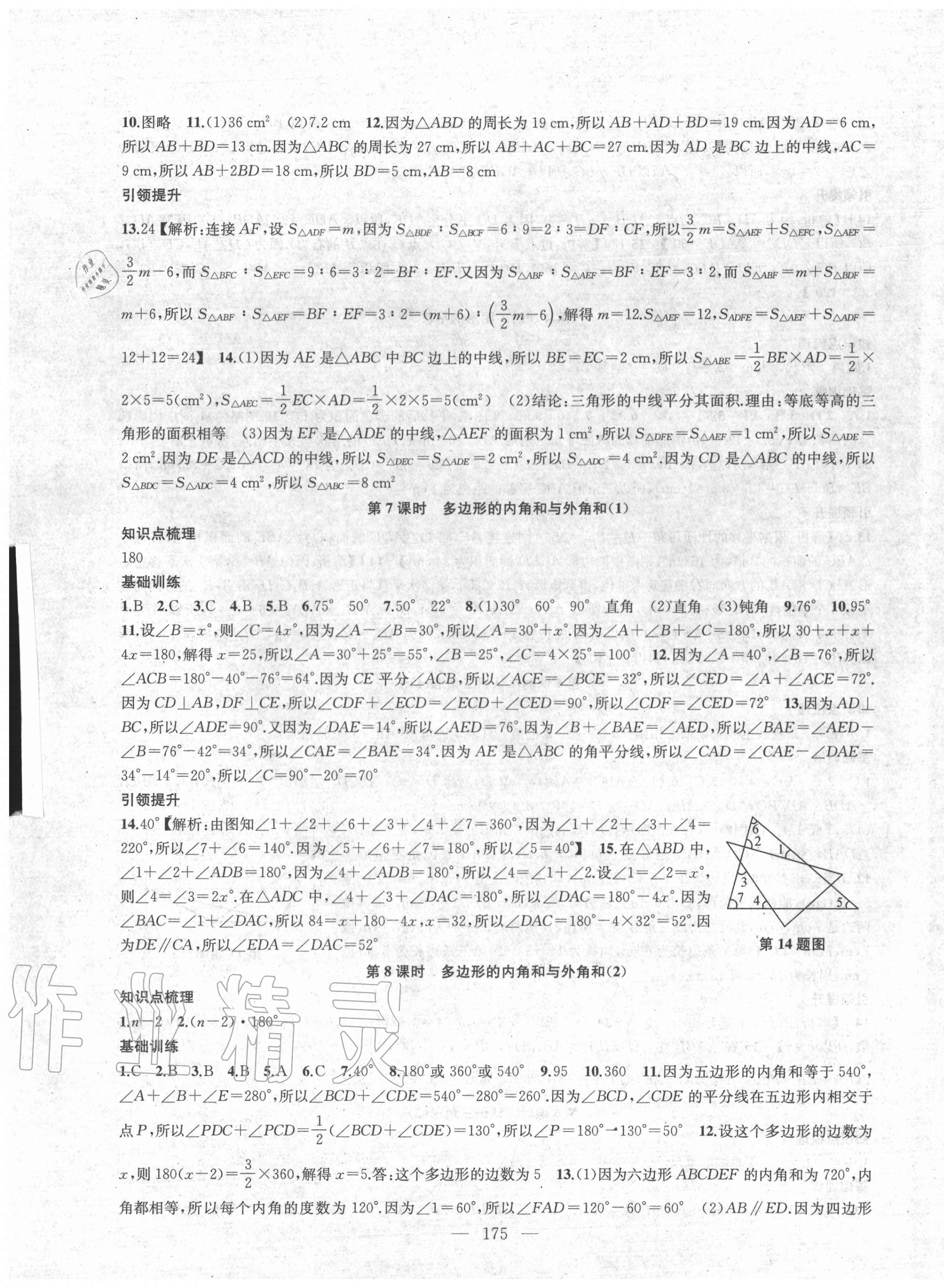 2021年金钥匙1加1课时作业目标检测七年级数学下册国标江苏版 第3页