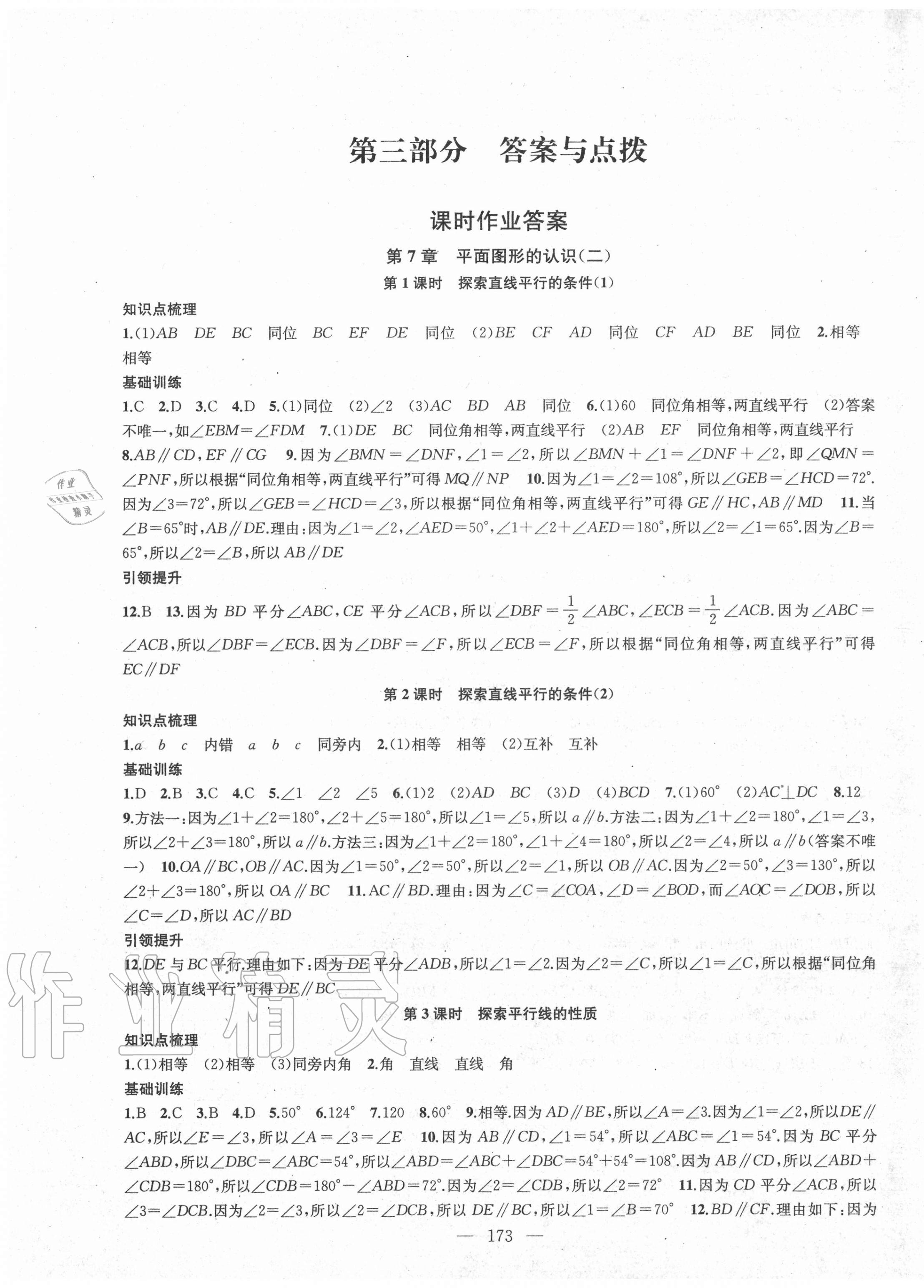 2021年金钥匙1加1课时作业目标检测七年级数学下册国标江苏版 第1页