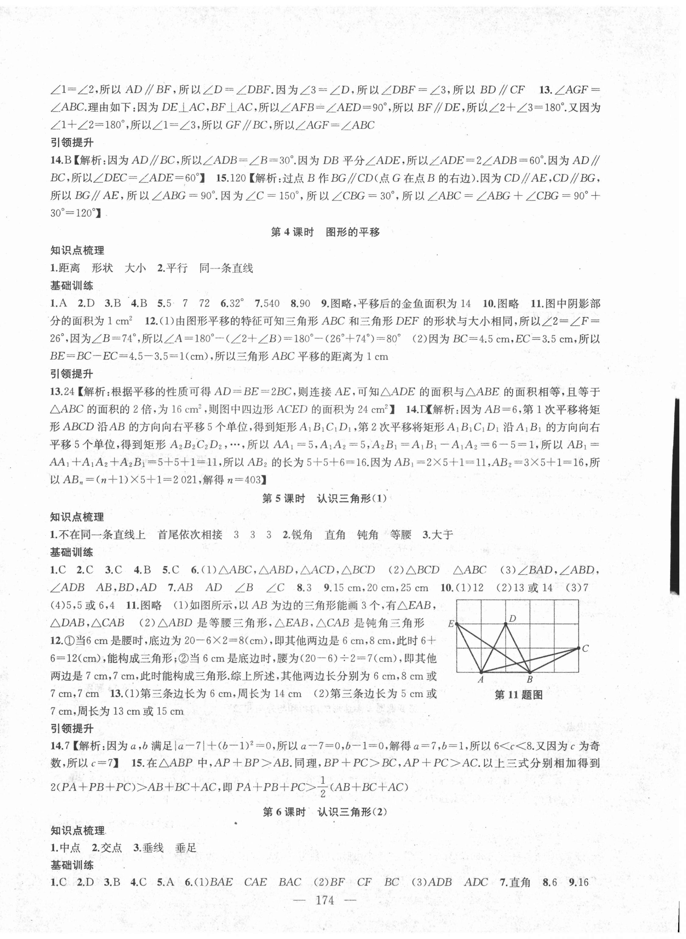 2021年金钥匙1加1课时作业目标检测七年级数学下册国标江苏版 第2页