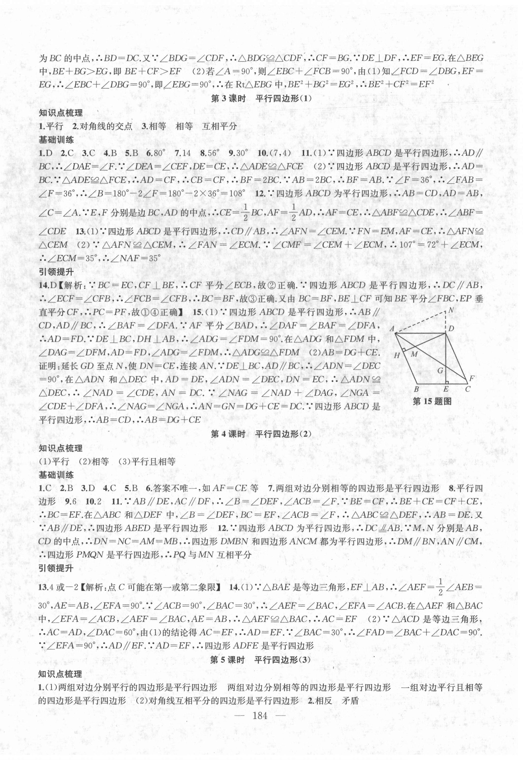 2021年金钥匙1加1课时作业目标检测八年级数学下册国标江苏版 第8页