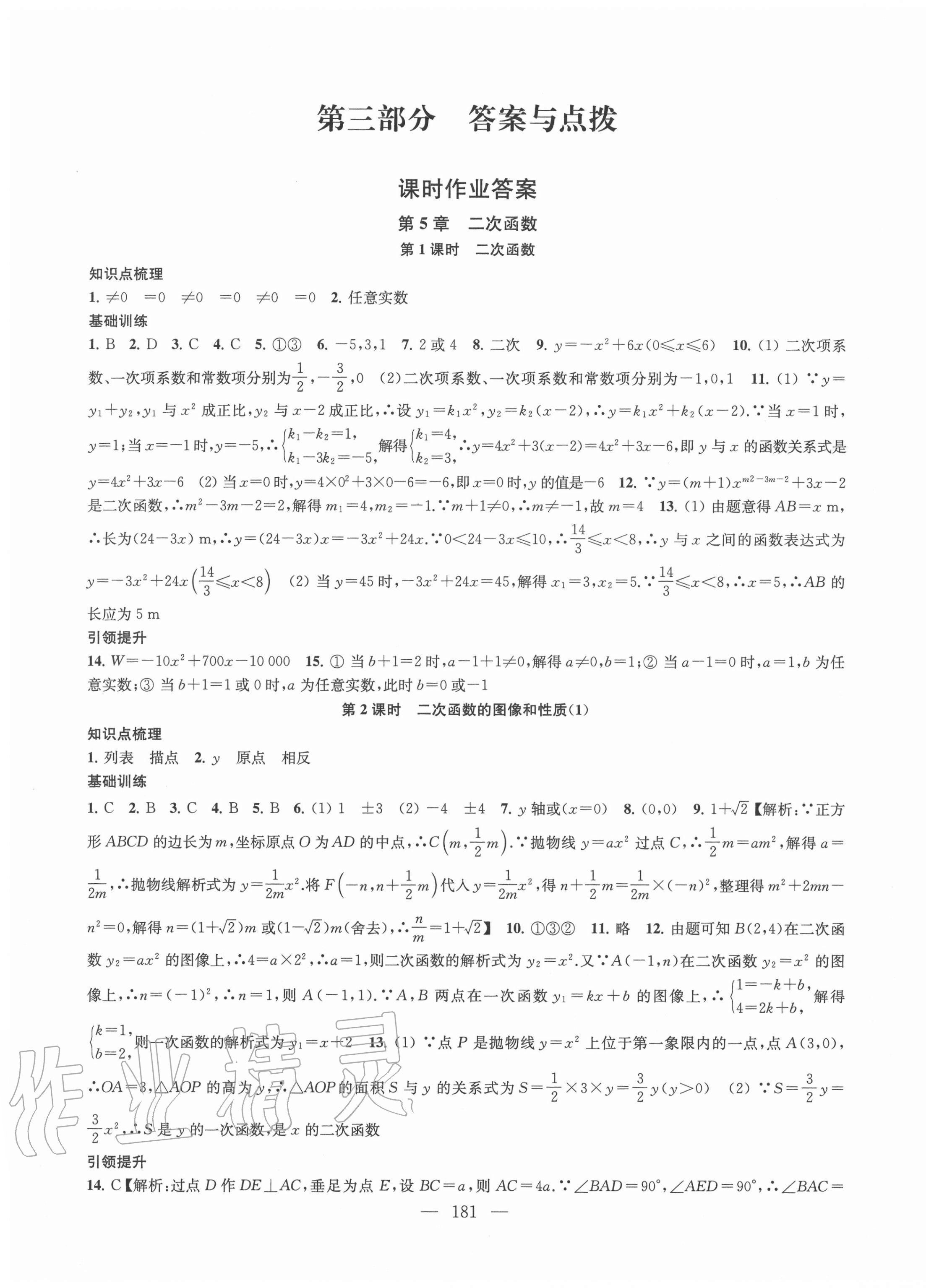 2021年金钥匙1加1课时作业目标检测九年级数学下册国标江苏版 第1页