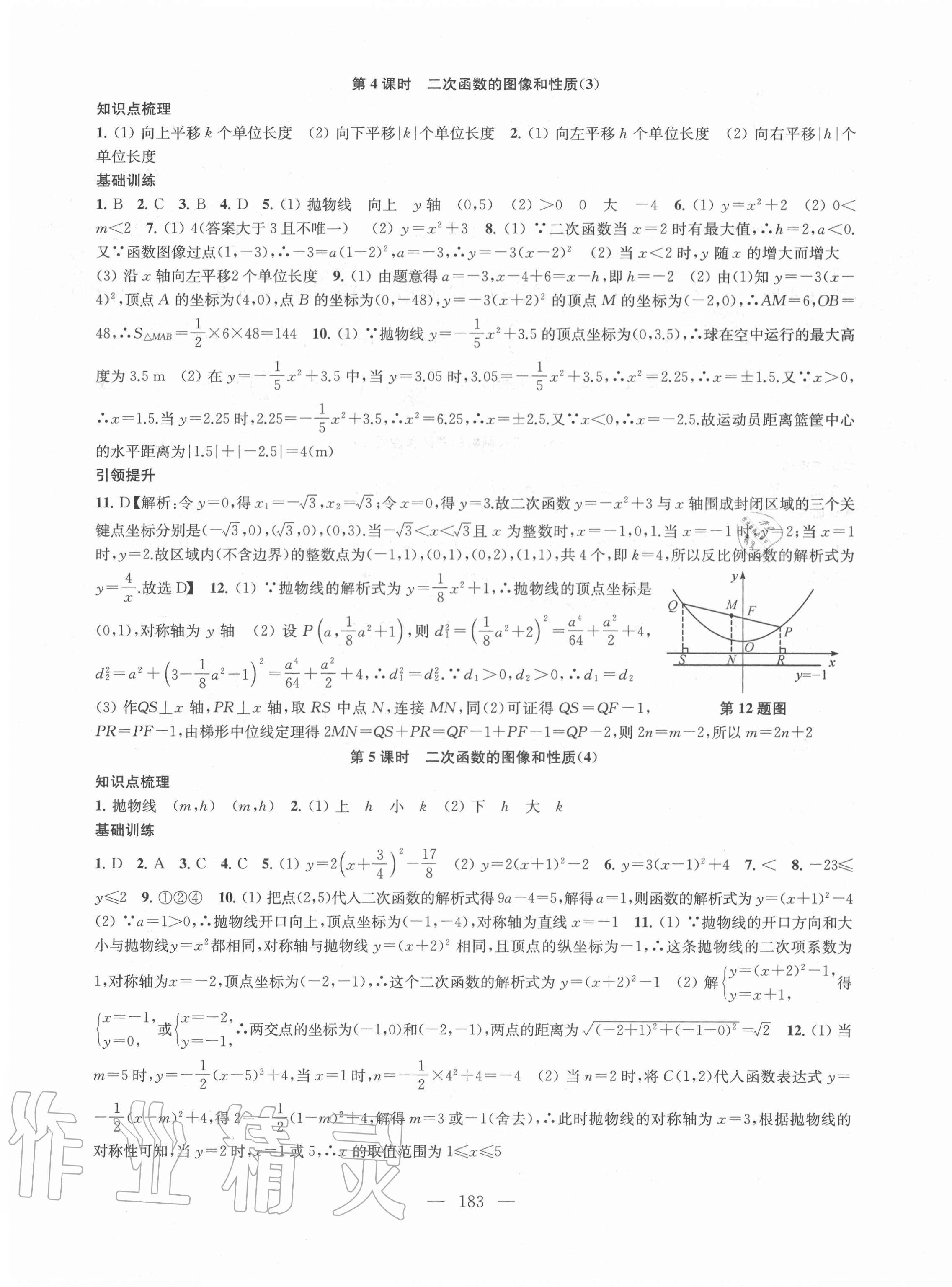 2021年金鑰匙1加1課時(shí)作業(yè)目標(biāo)檢測(cè)九年級(jí)數(shù)學(xué)下冊(cè)國標(biāo)江蘇版 第3頁