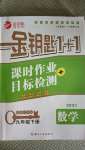 2021年金鑰匙1加1課時作業(yè)目標檢測九年級數(shù)學下冊國標江蘇版