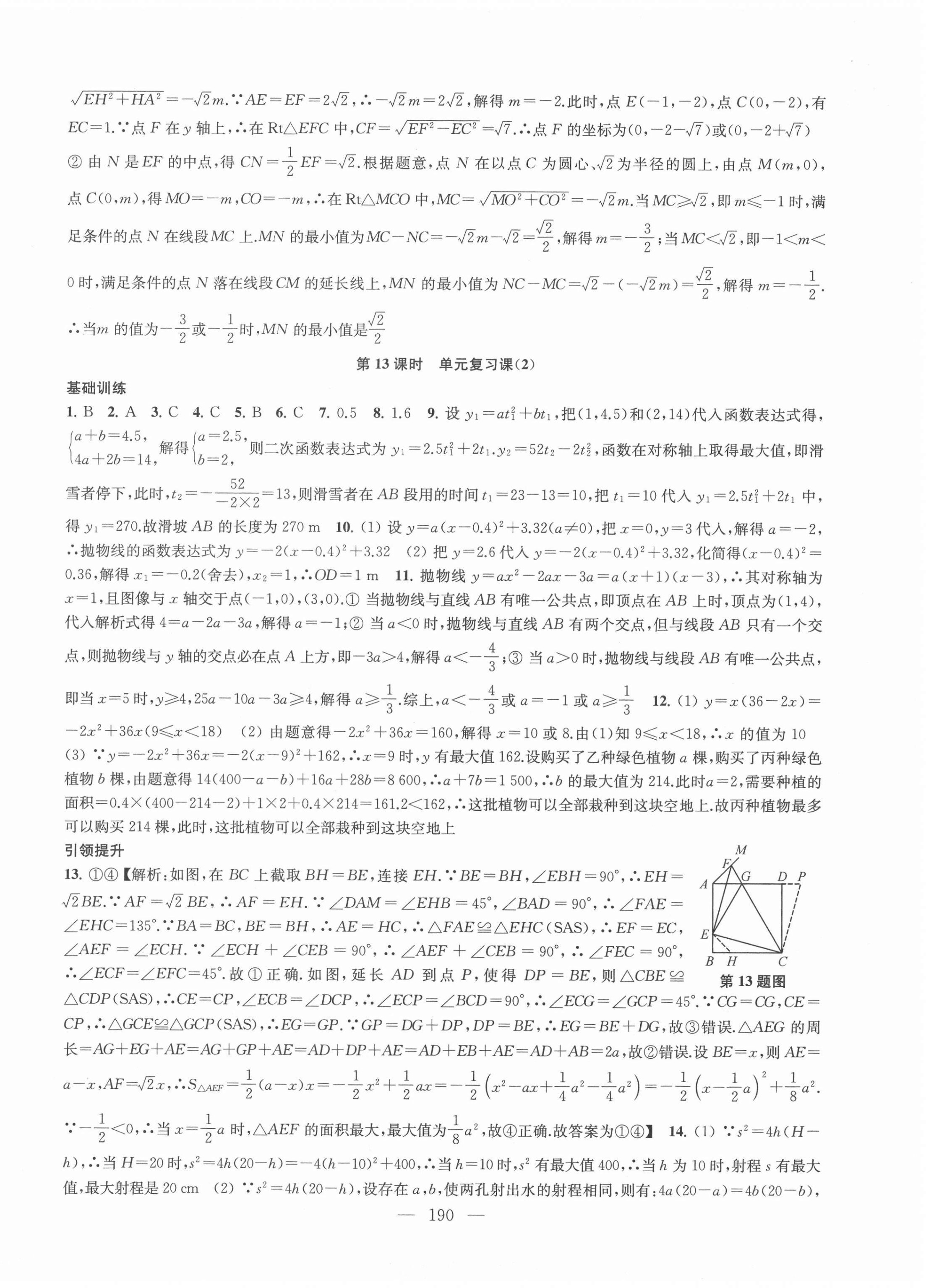 2021年金钥匙1加1课时作业目标检测九年级数学下册国标江苏版 第10页