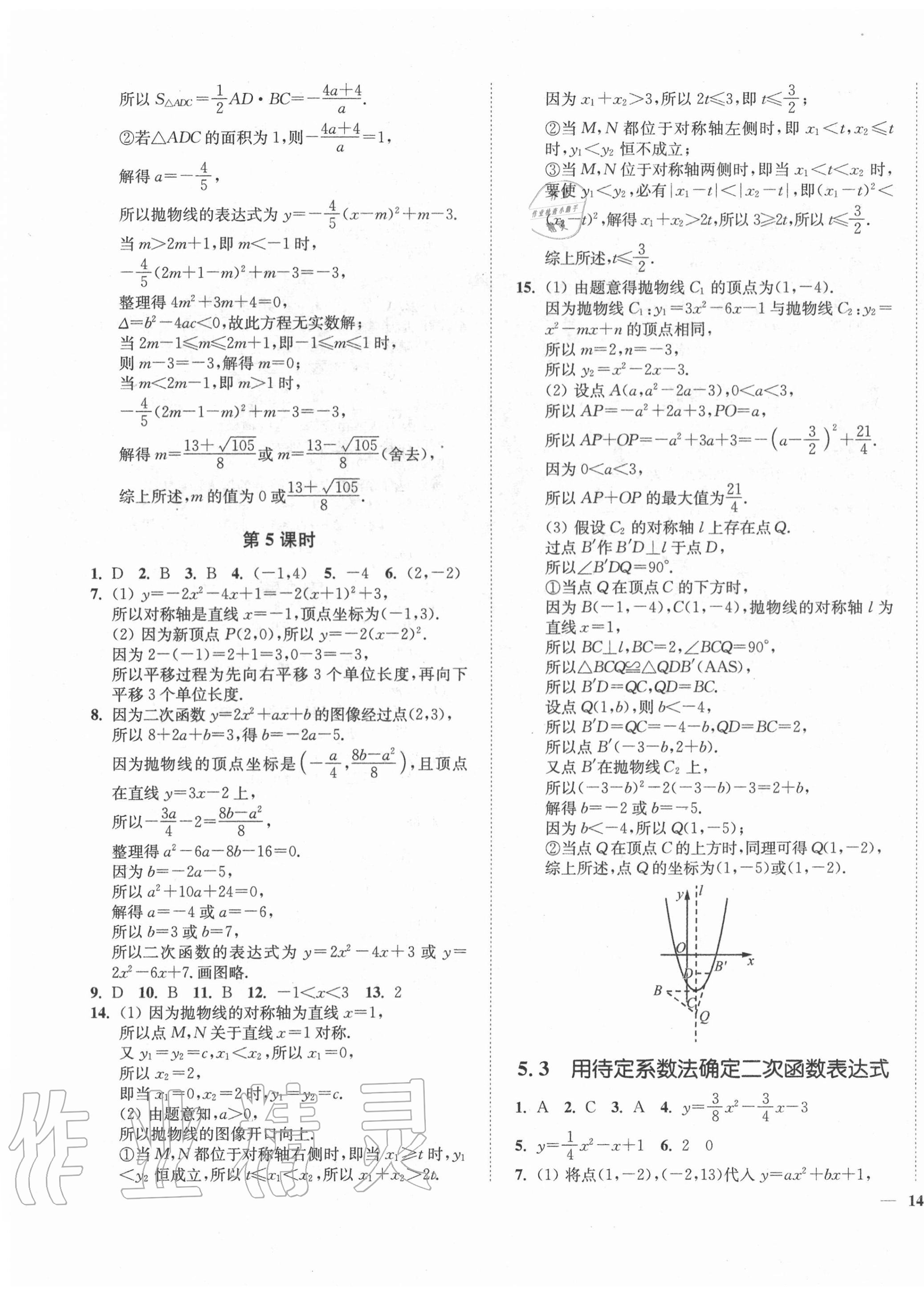 2021年南通小題課時(shí)作業(yè)本九年級(jí)數(shù)學(xué)下冊蘇科版 第3頁