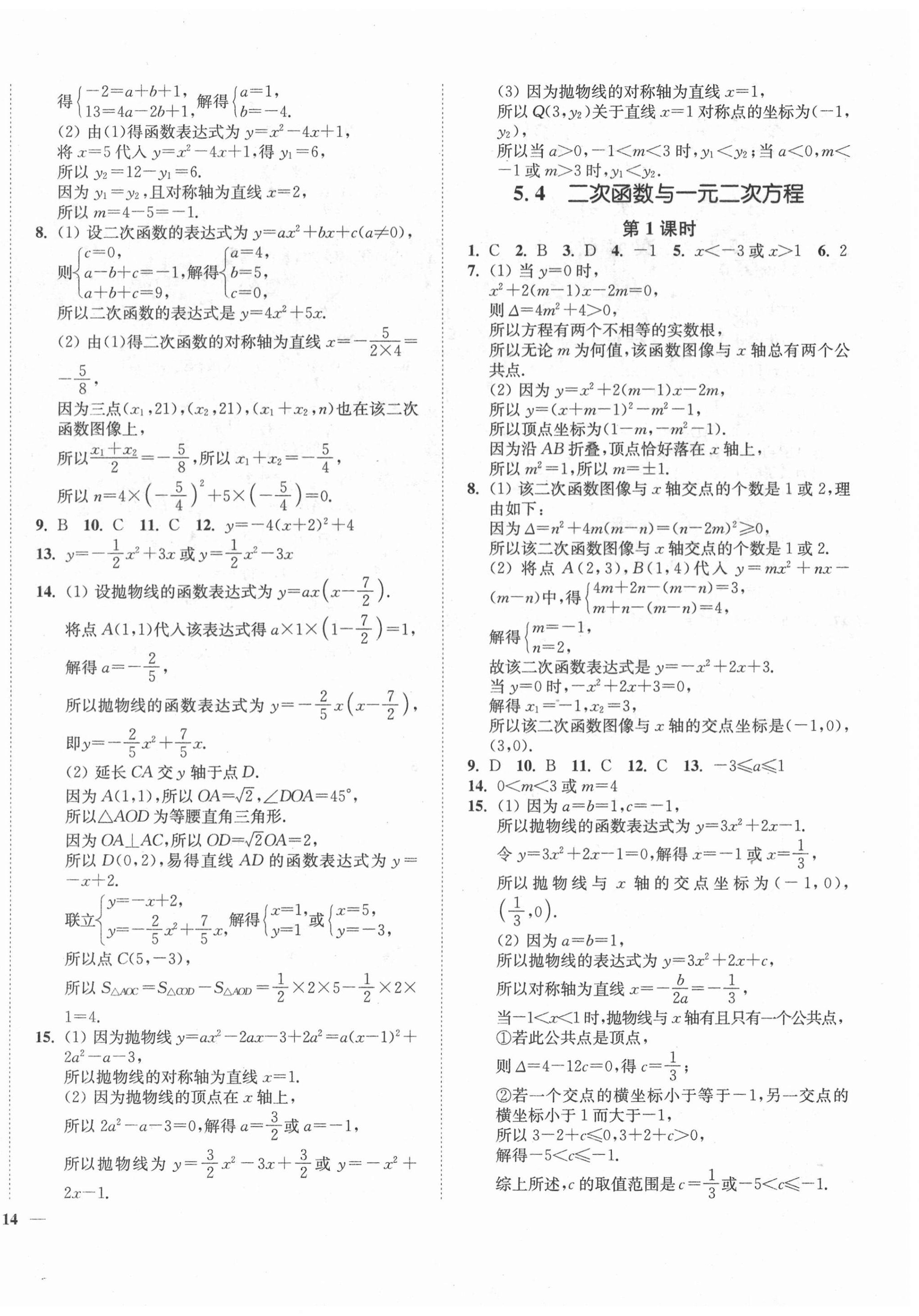 2021年南通小題課時(shí)作業(yè)本九年級(jí)數(shù)學(xué)下冊(cè)蘇科版 第4頁