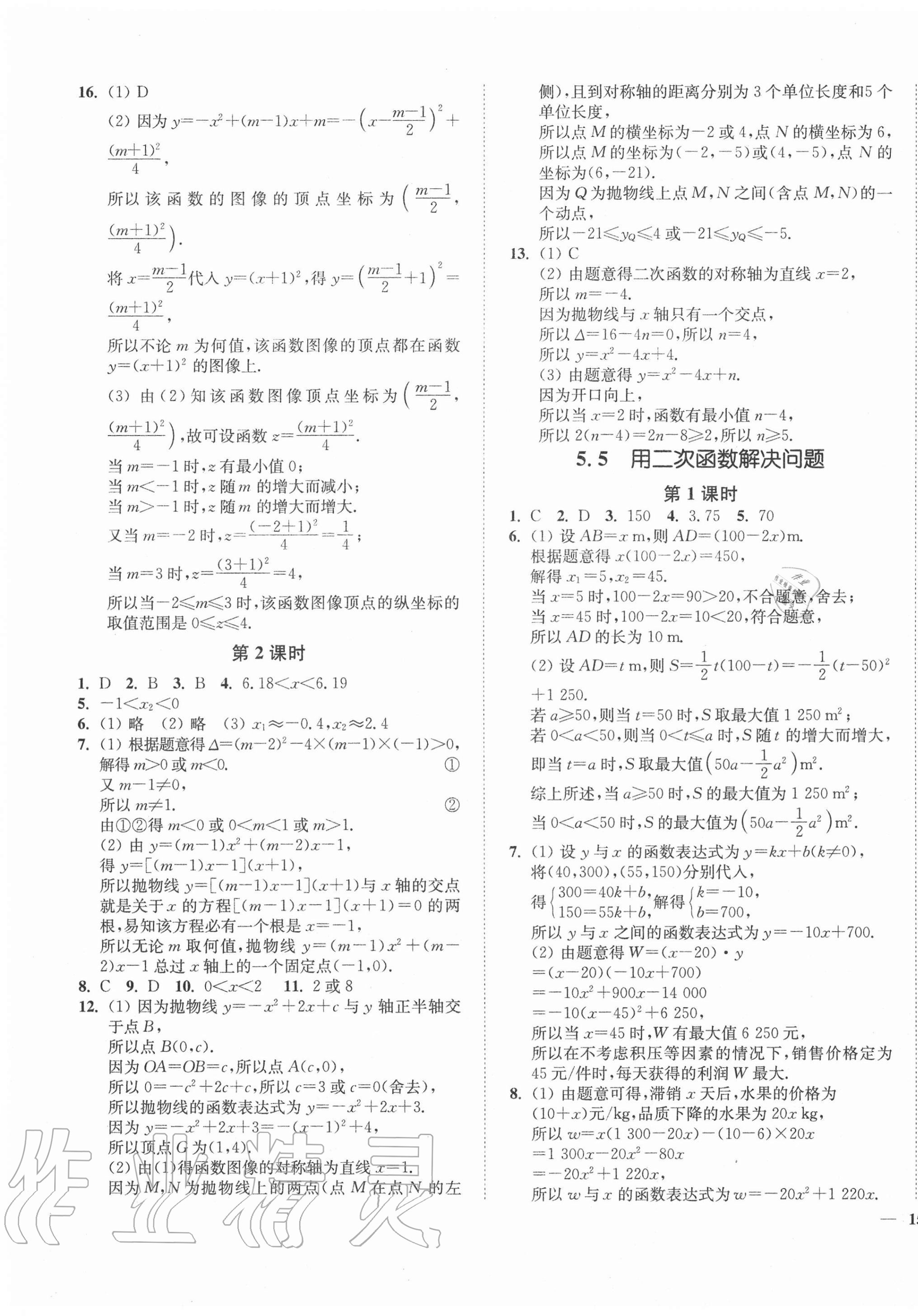 2021年南通小題課時作業(yè)本九年級數(shù)學(xué)下冊蘇科版 第5頁