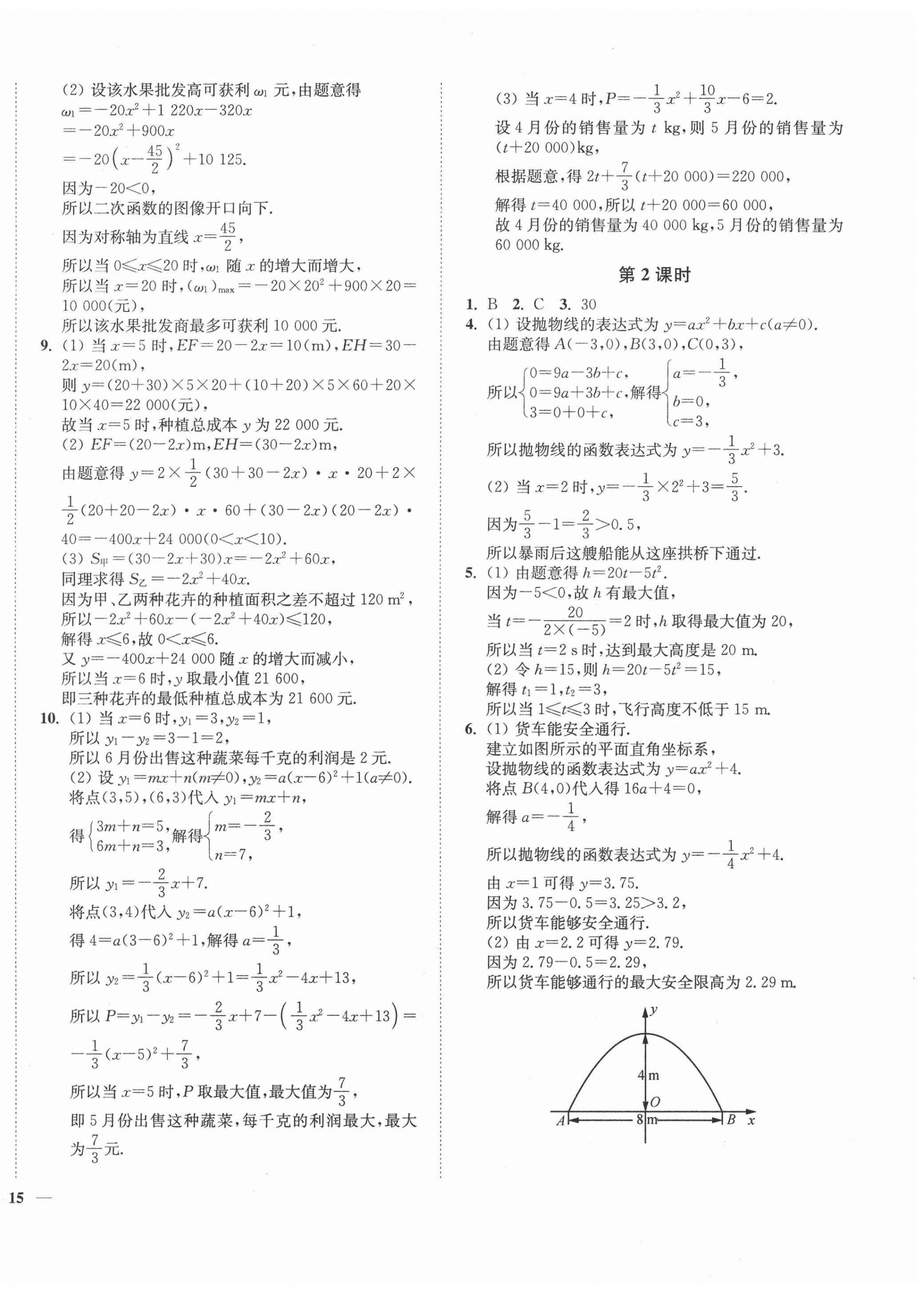 2021年南通小題課時作業(yè)本九年級數(shù)學(xué)下冊蘇科版 第6頁