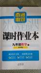 2021年南通小題課時作業(yè)本九年級數(shù)學下冊蘇科版