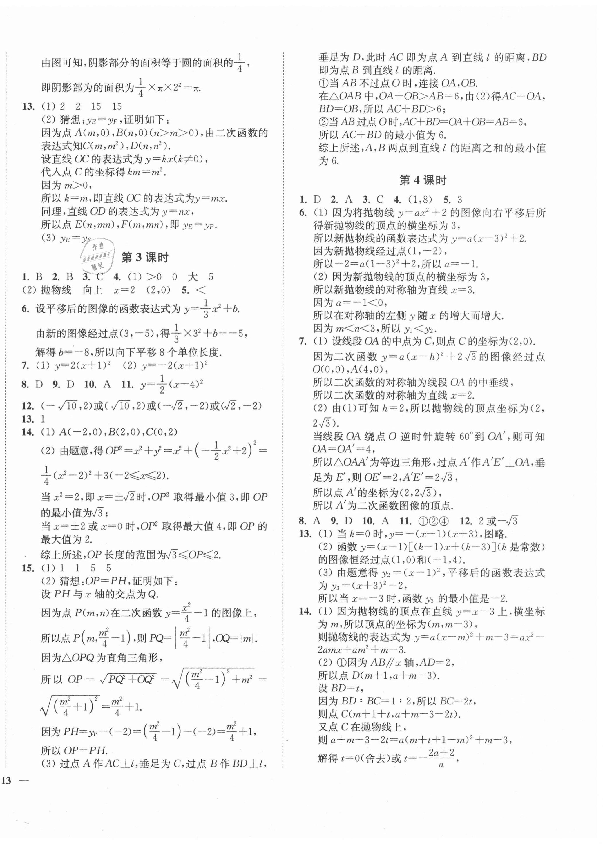 2021年南通小題課時作業(yè)本九年級數(shù)學(xué)下冊蘇科版 第2頁