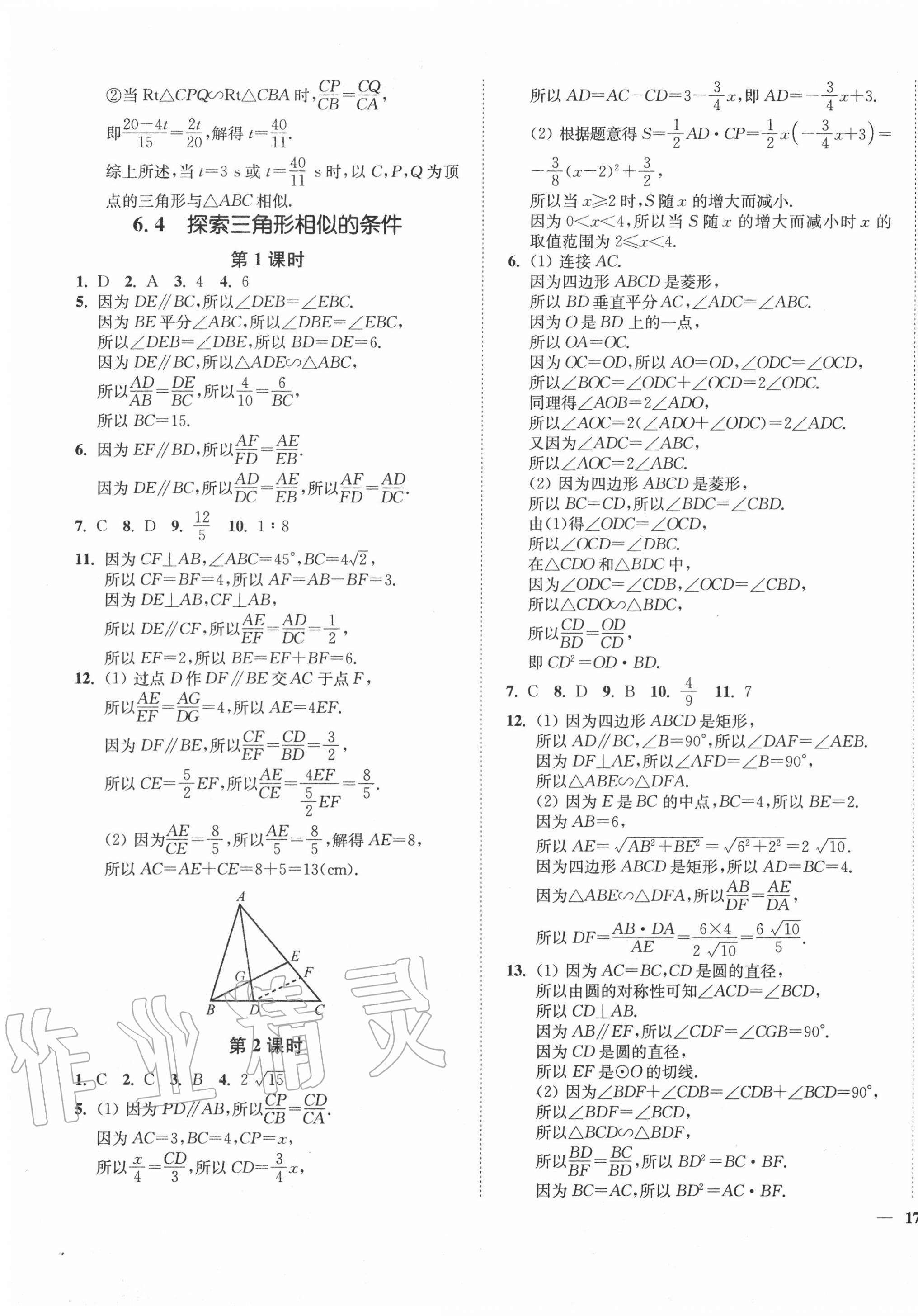 2021年南通小題課時(shí)作業(yè)本九年級數(shù)學(xué)下冊蘇科版 第9頁