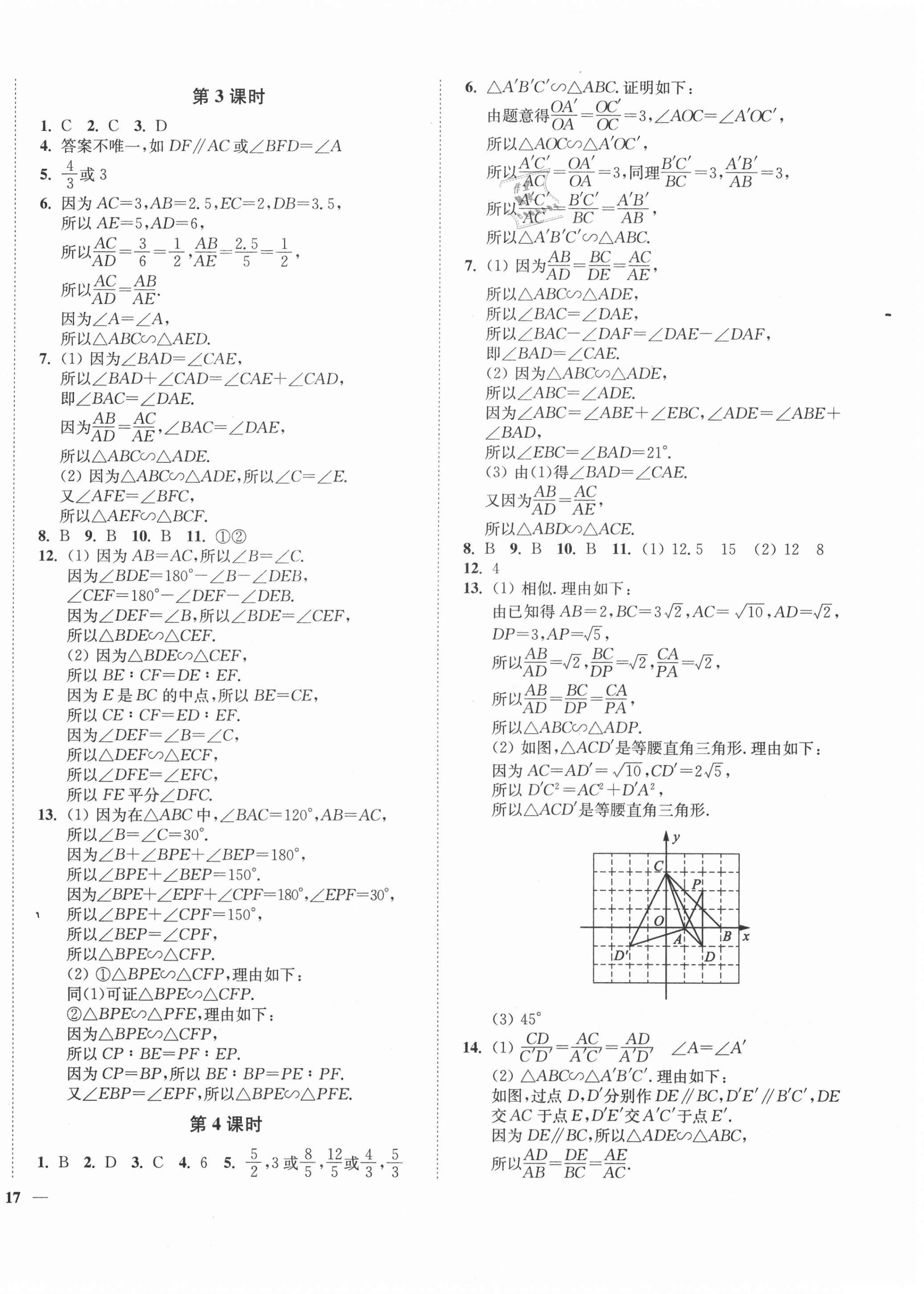 2021年南通小題課時(shí)作業(yè)本九年級(jí)數(shù)學(xué)下冊(cè)蘇科版 第10頁