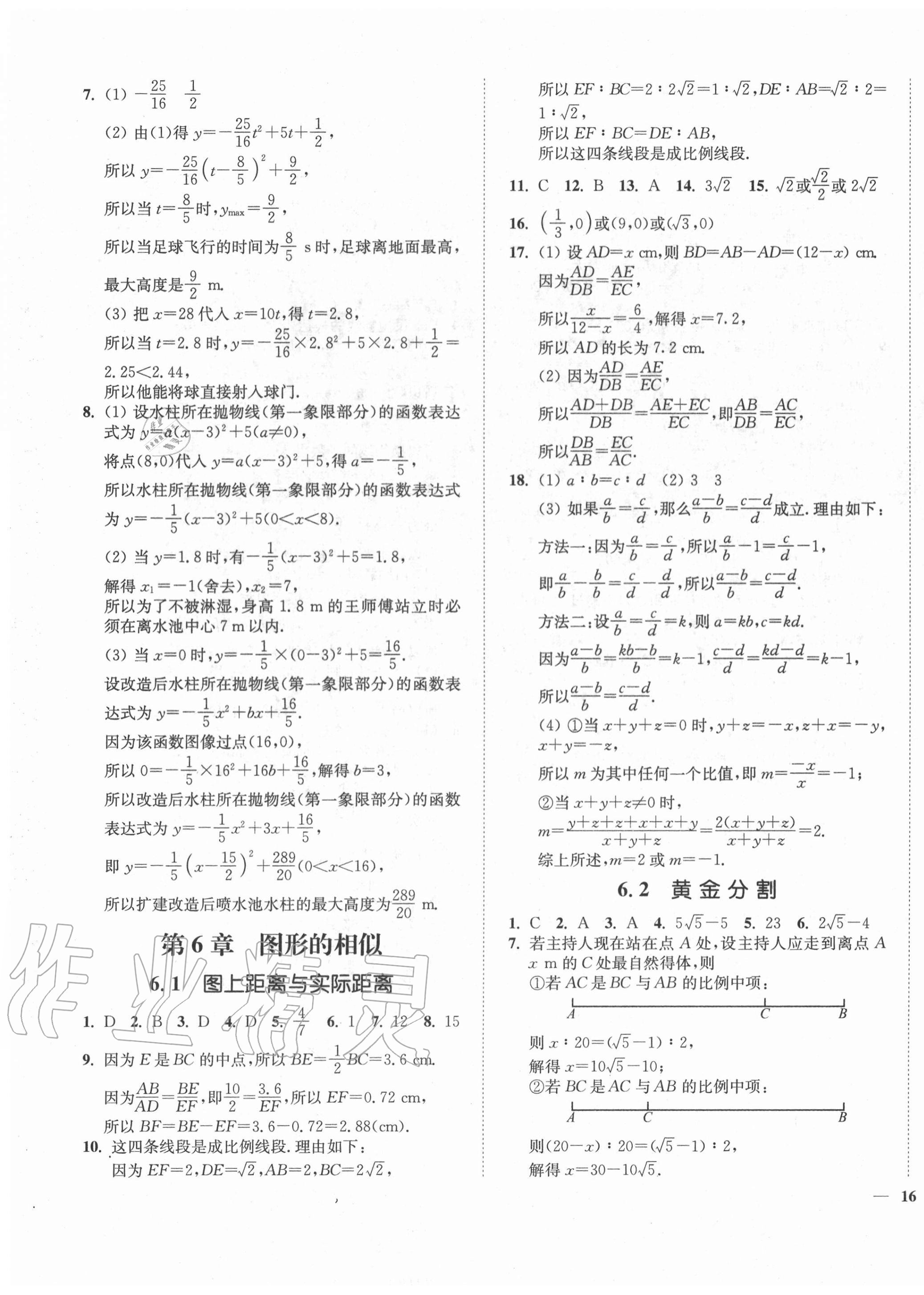 2021年南通小題課時作業(yè)本九年級數(shù)學下冊蘇科版 第7頁