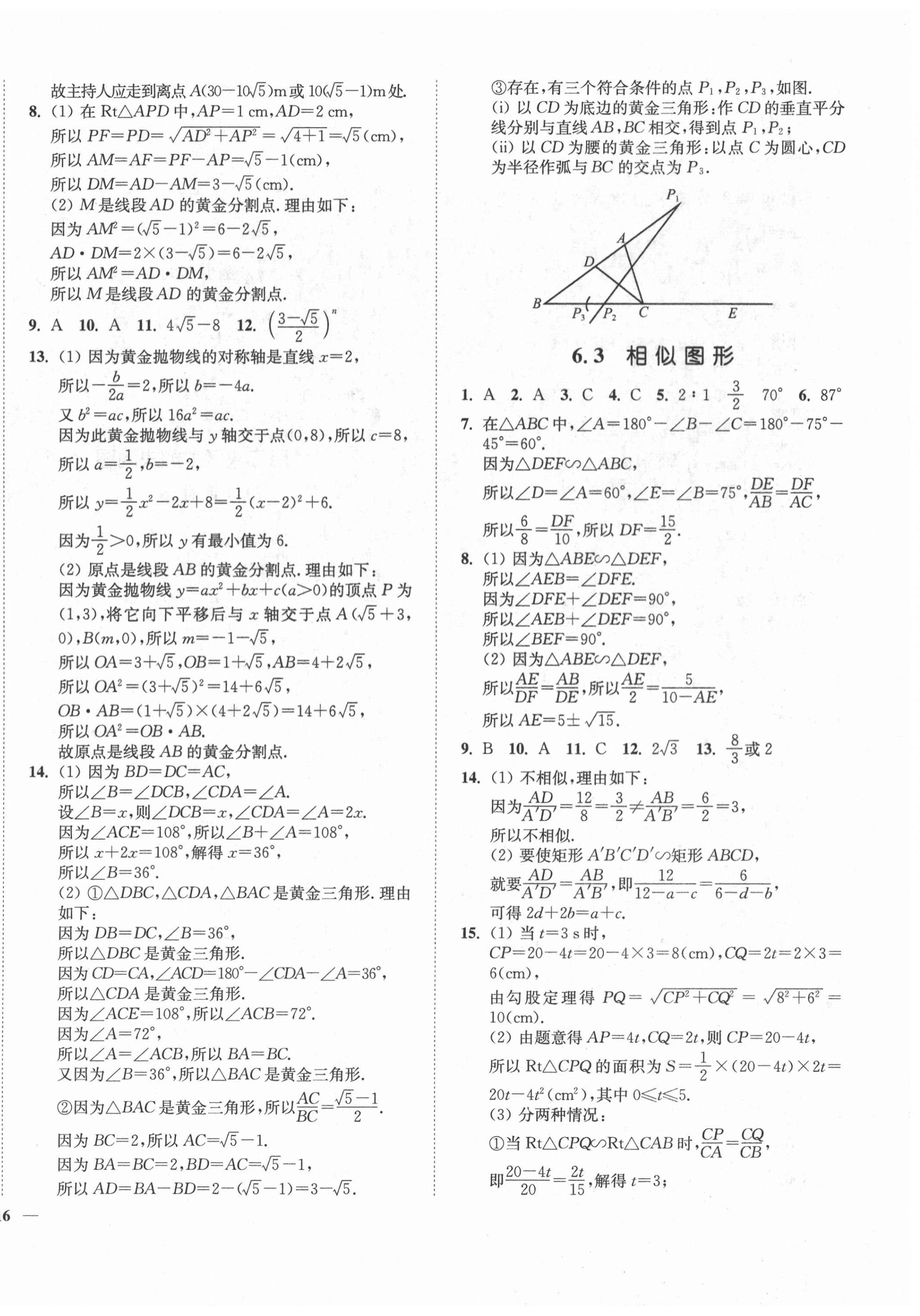 2021年南通小題課時(shí)作業(yè)本九年級(jí)數(shù)學(xué)下冊(cè)蘇科版 第8頁(yè)