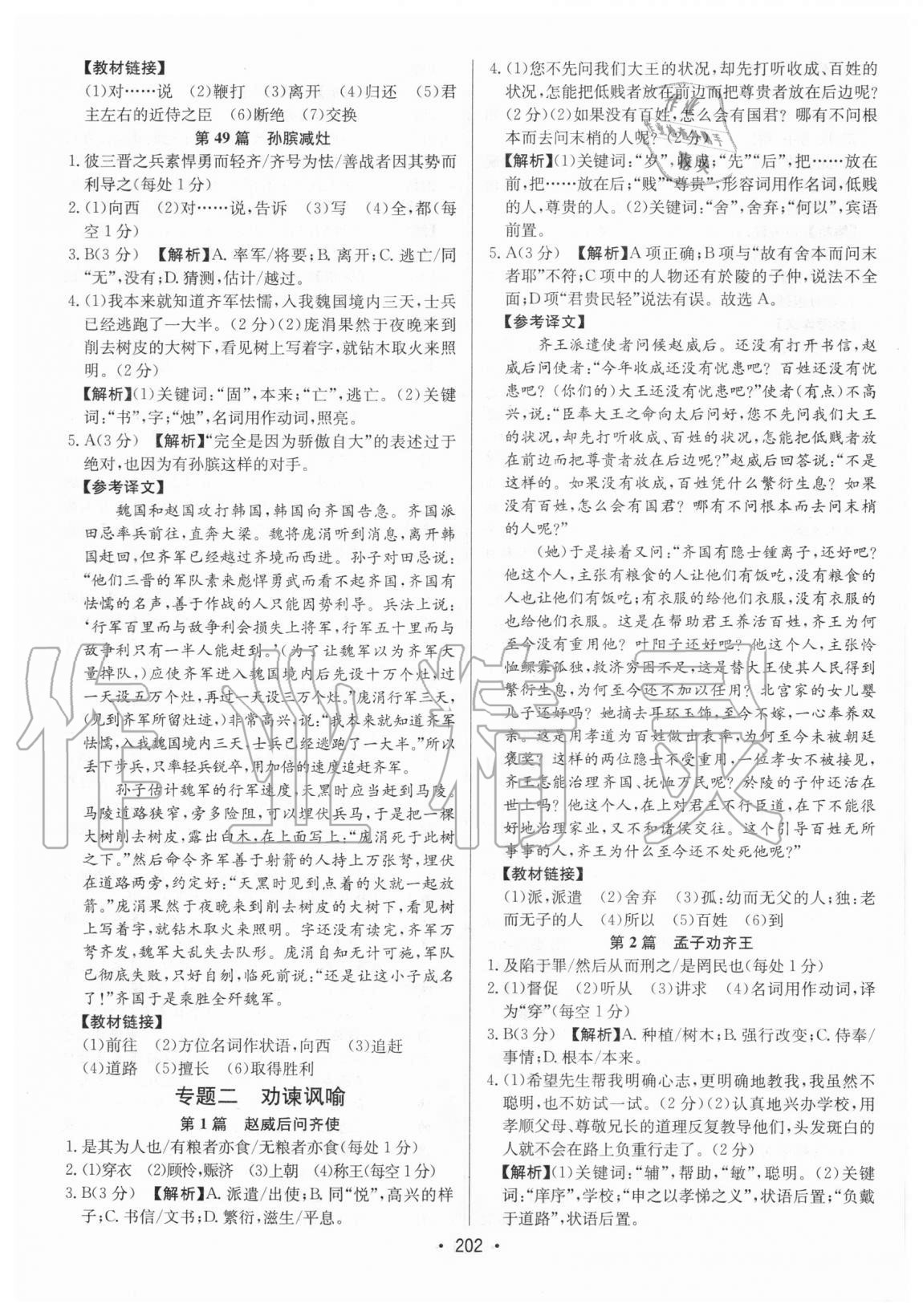 2021年啟東中學(xué)作業(yè)本九年級加中考古詩文閱讀徐州專版 第24頁