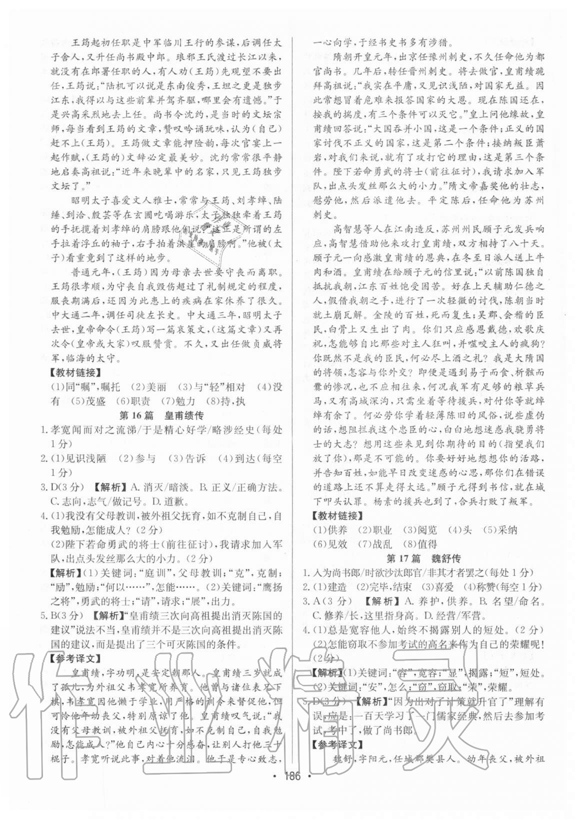 2021年啟東中學(xué)作業(yè)本九年級(jí)加中考古詩(shī)文閱讀徐州專版 第8頁(yè)