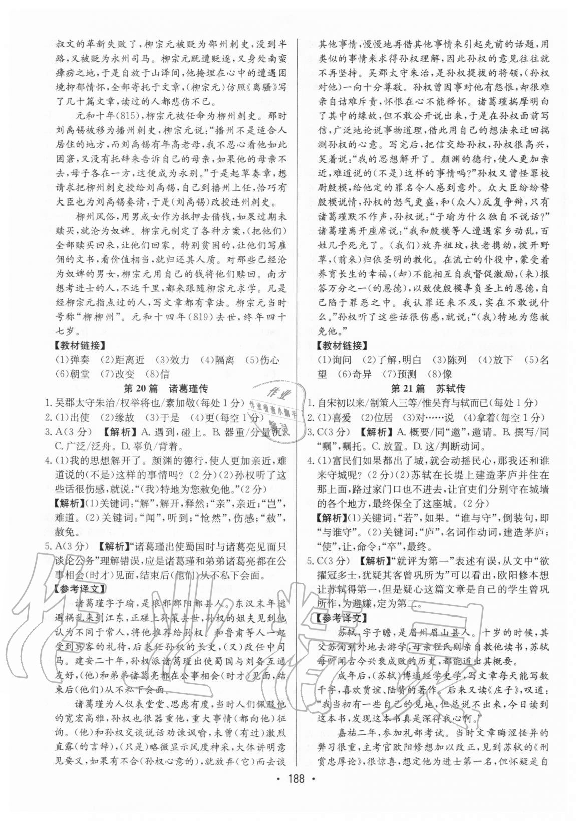 2021年啟東中學(xué)作業(yè)本九年級(jí)加中考古詩(shī)文閱讀徐州專(zhuān)版 第10頁(yè)