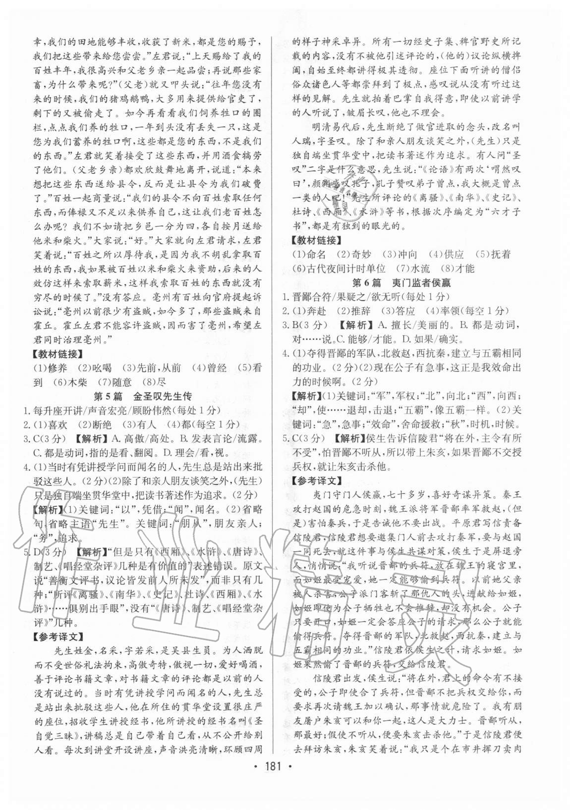 2021年啟東中學(xué)作業(yè)本九年級(jí)加中考古詩文閱讀徐州專版 第3頁