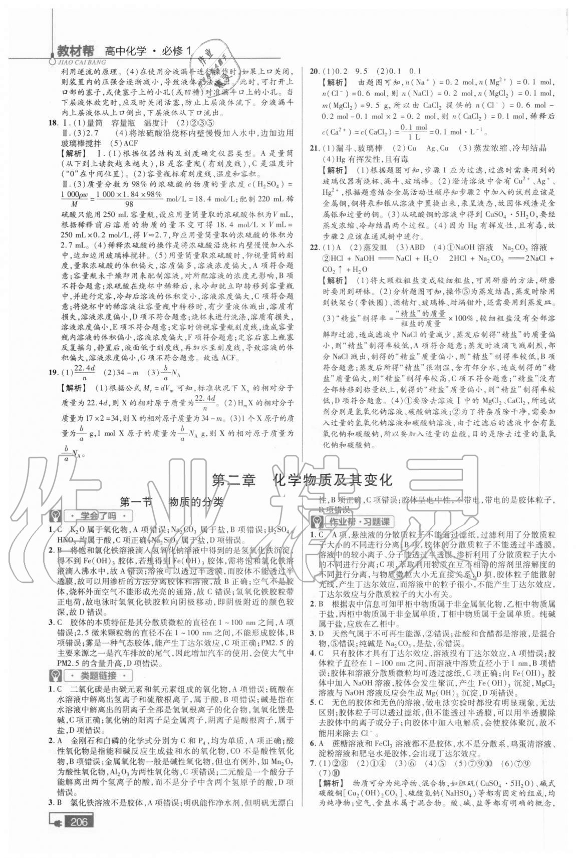 2020年教材幫高中化學(xué)必修1人教版 參考答案第4頁