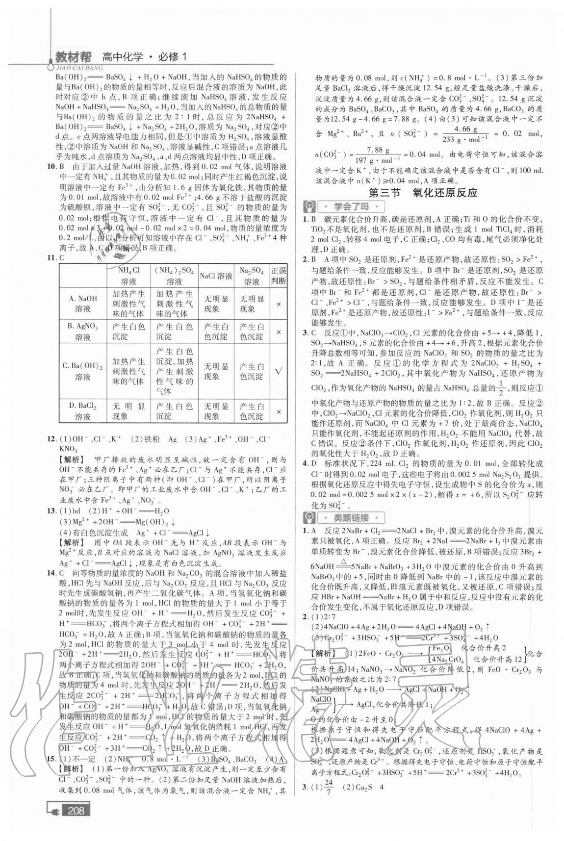 2020年教材幫高中化學(xué)必修1人教版 參考答案第6頁