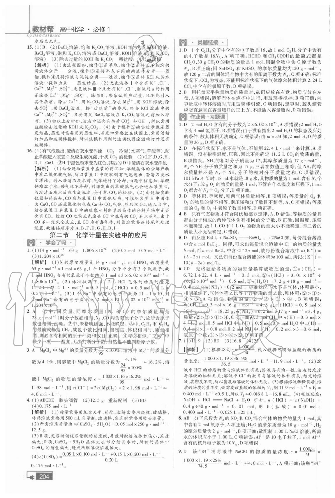 2020年教材幫高中化學(xué)必修1人教版 參考答案第2頁