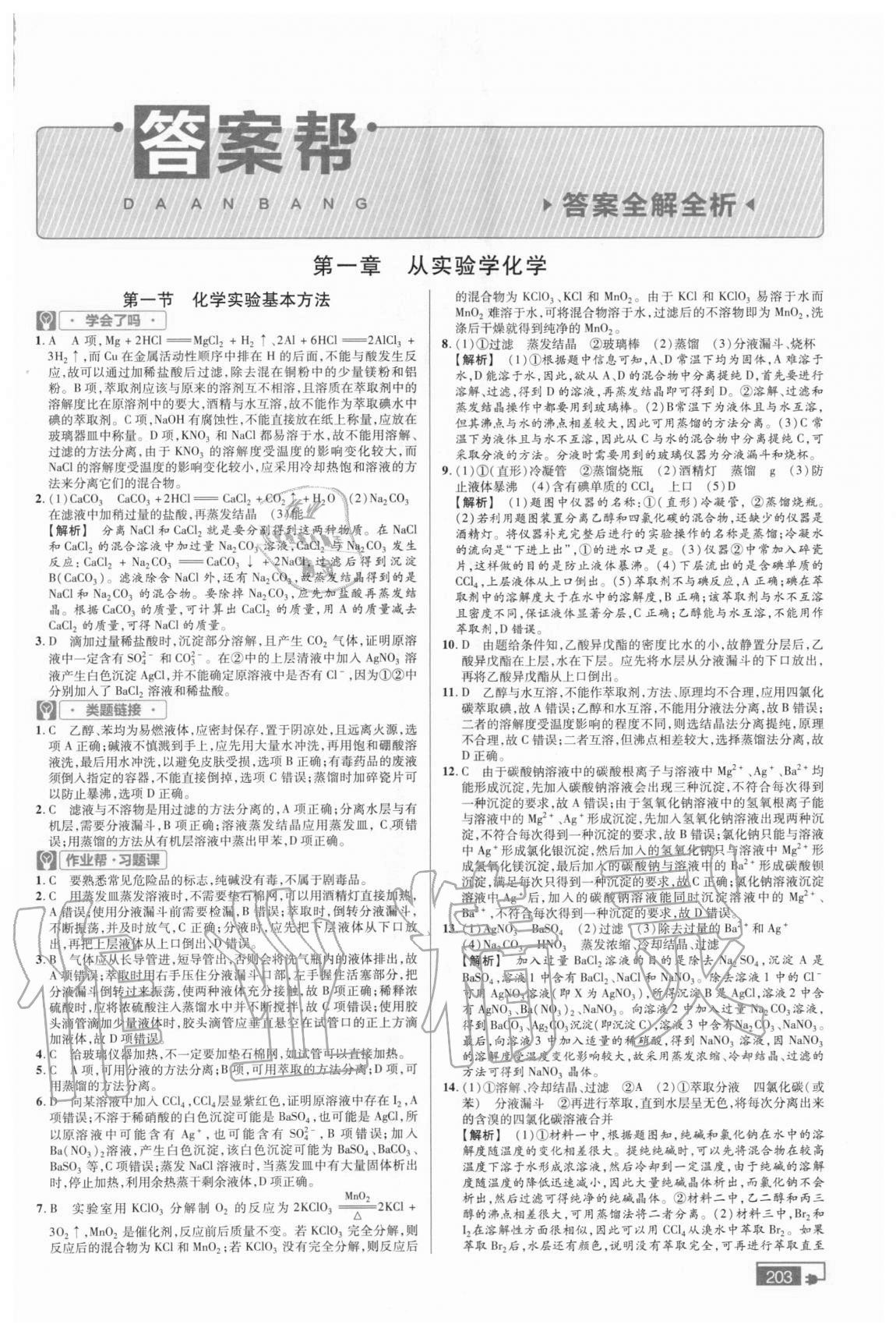 2020年教材幫高中化學必修1人教版 參考答案第1頁