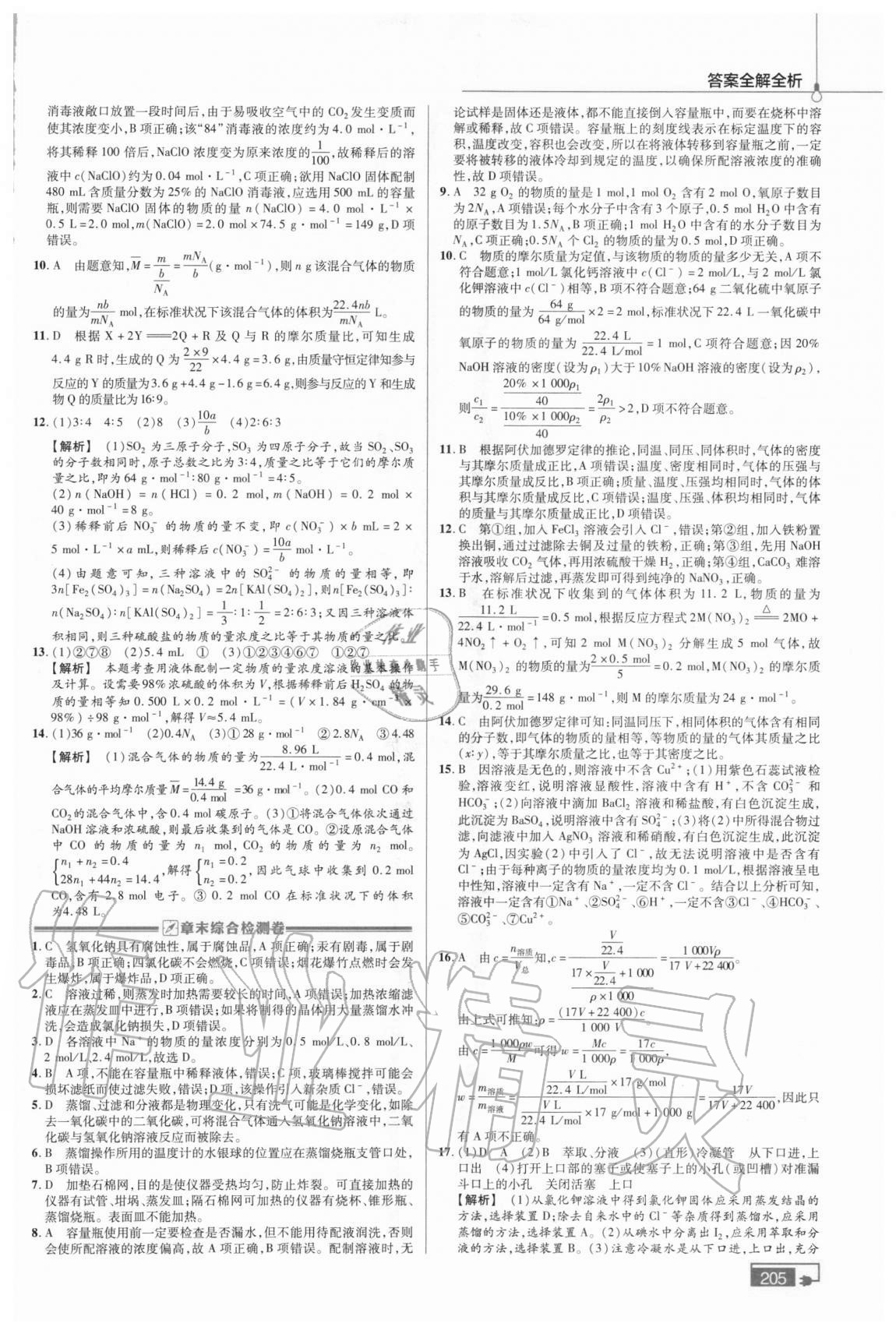 2020年教材幫高中化學(xué)必修1人教版 參考答案第3頁