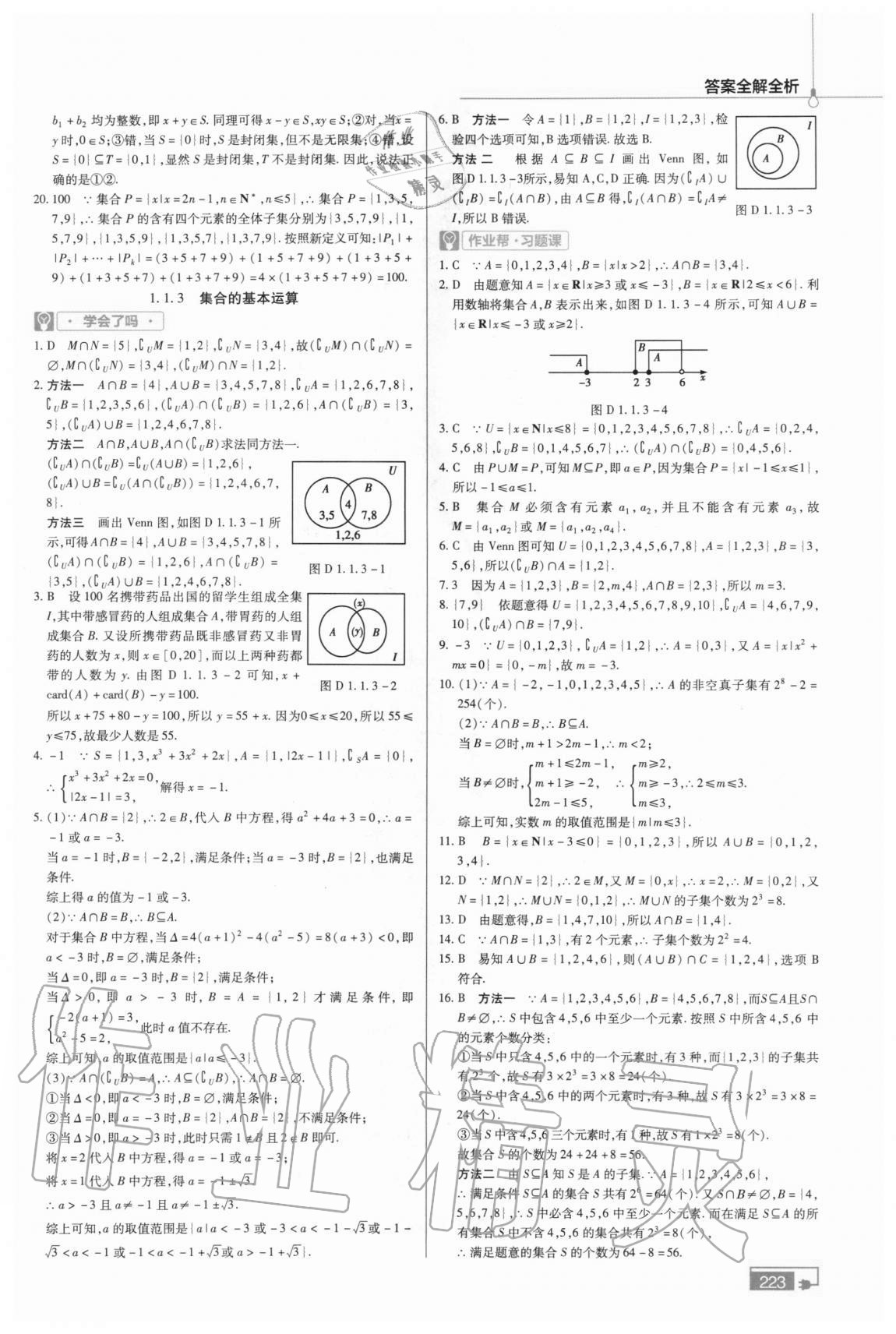 2020年教材幫高中數(shù)學必修1人教A版 參考答案第3頁