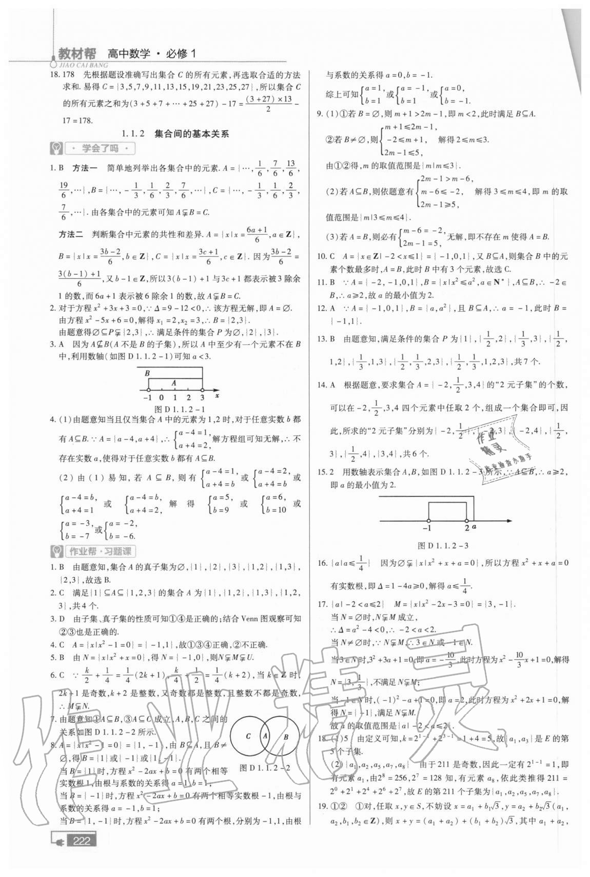 2020年教材幫高中數(shù)學(xué)必修1人教A版 參考答案第2頁