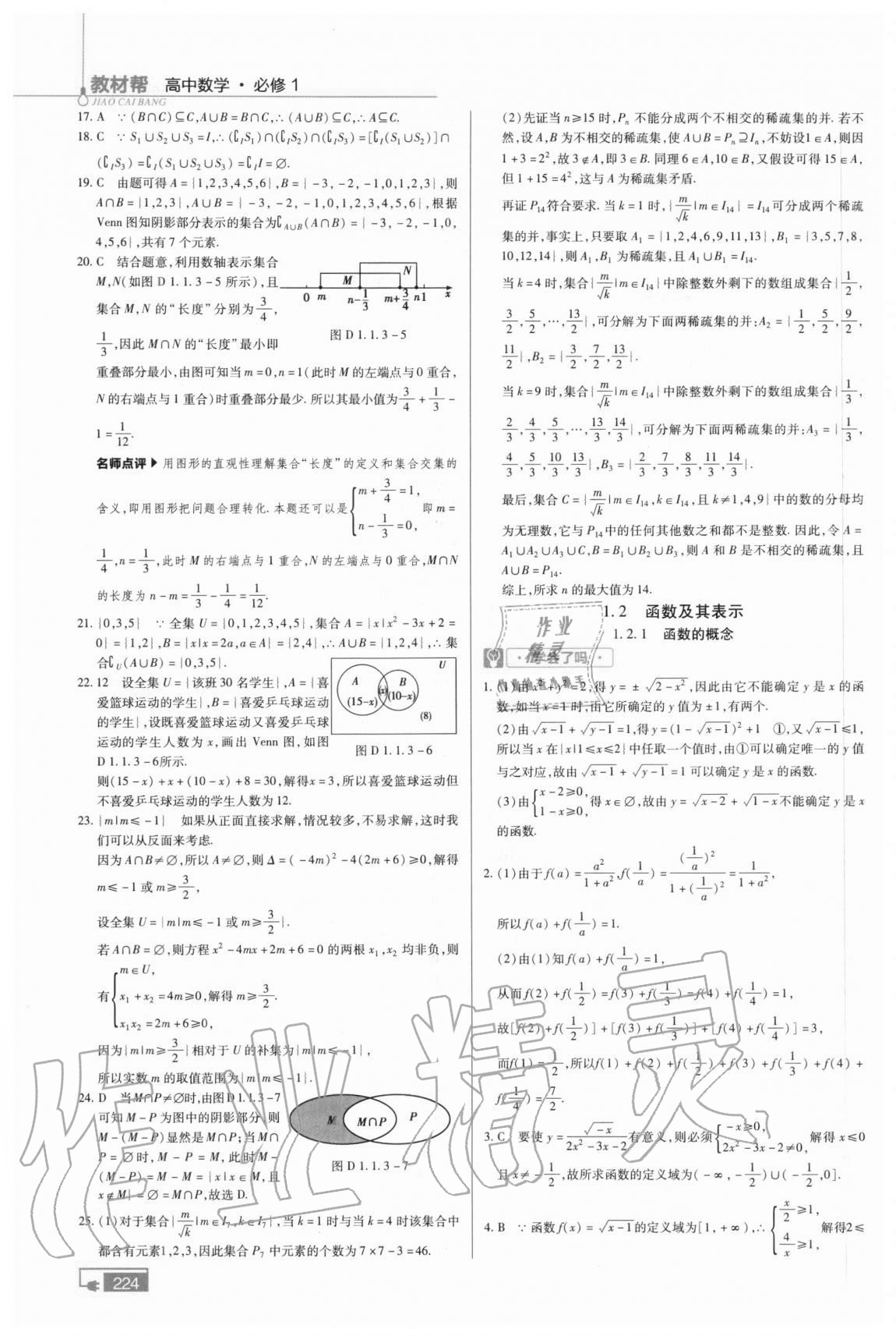 2020年教材幫高中數(shù)學(xué)必修1人教A版 參考答案第4頁