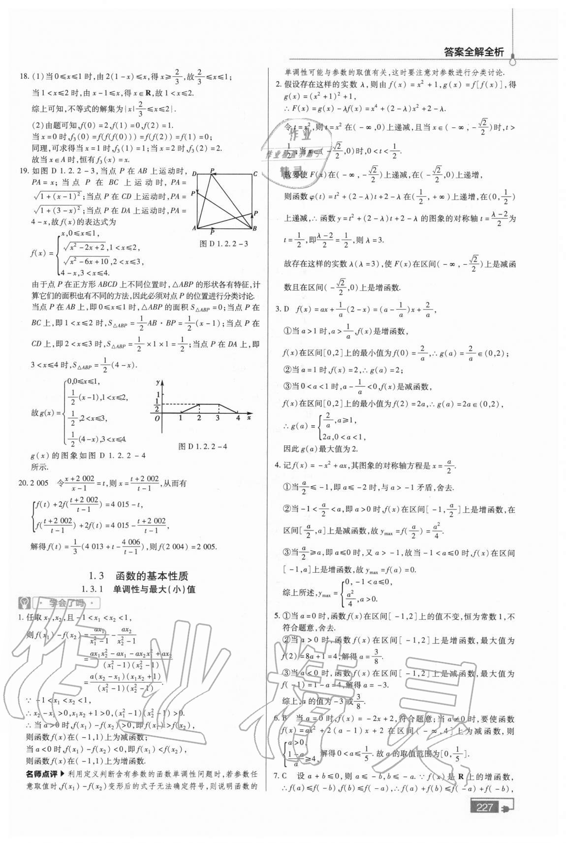 2020年教材幫高中數(shù)學(xué)必修1人教A版 參考答案第7頁