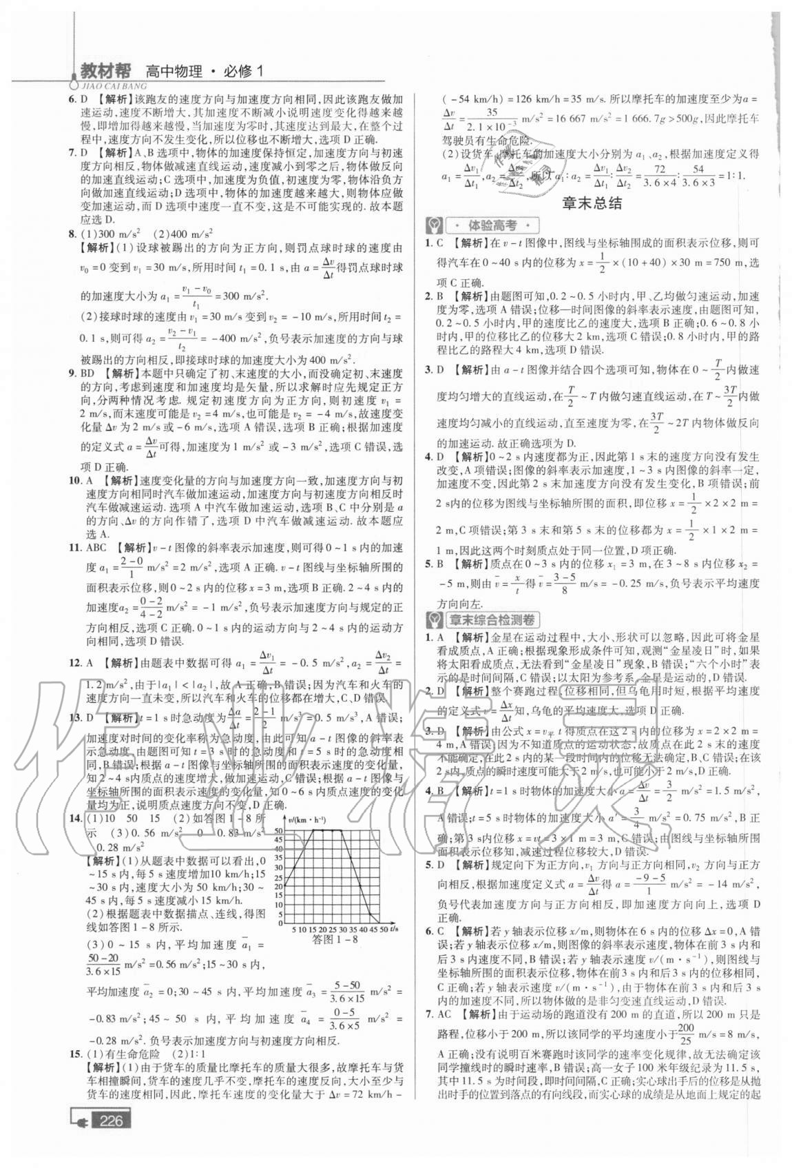 2020年教材幫高中物理必修1人教版 參考答案第5頁(yè)