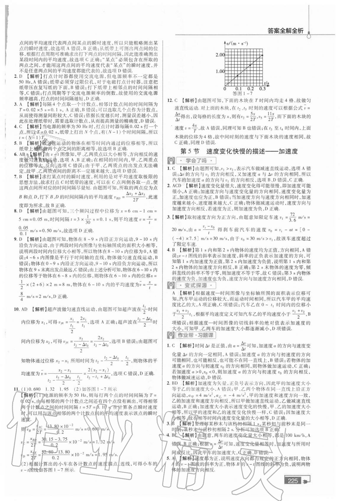 2020年教材幫高中物理必修1人教版 參考答案第4頁