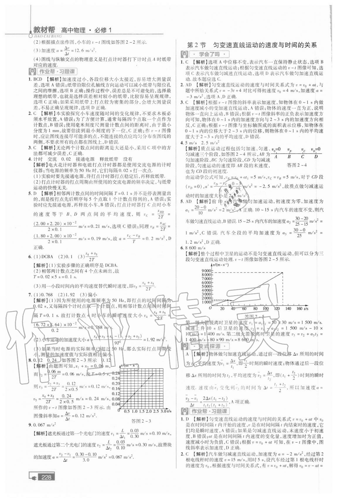 2020年教材幫高中物理必修1人教版 參考答案第7頁(yè)