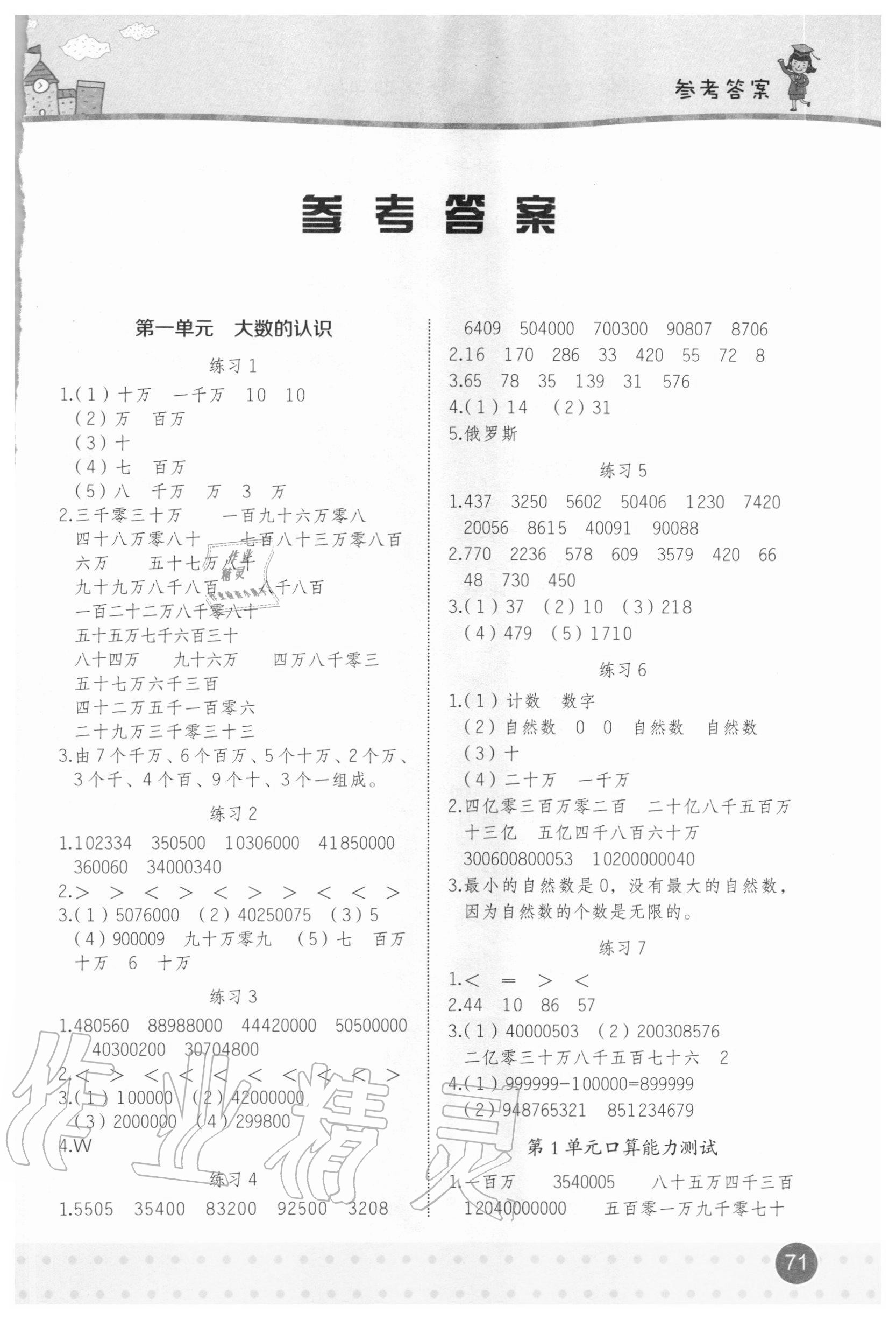 2020年小學生數學名師巧解口算題卡四年級上冊人教版 第1頁