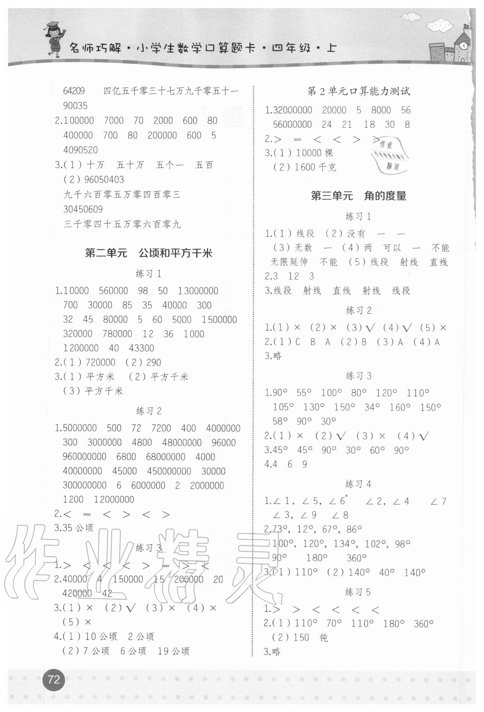 2020年小學生數學名師巧解口算題卡四年級上冊人教版 第2頁