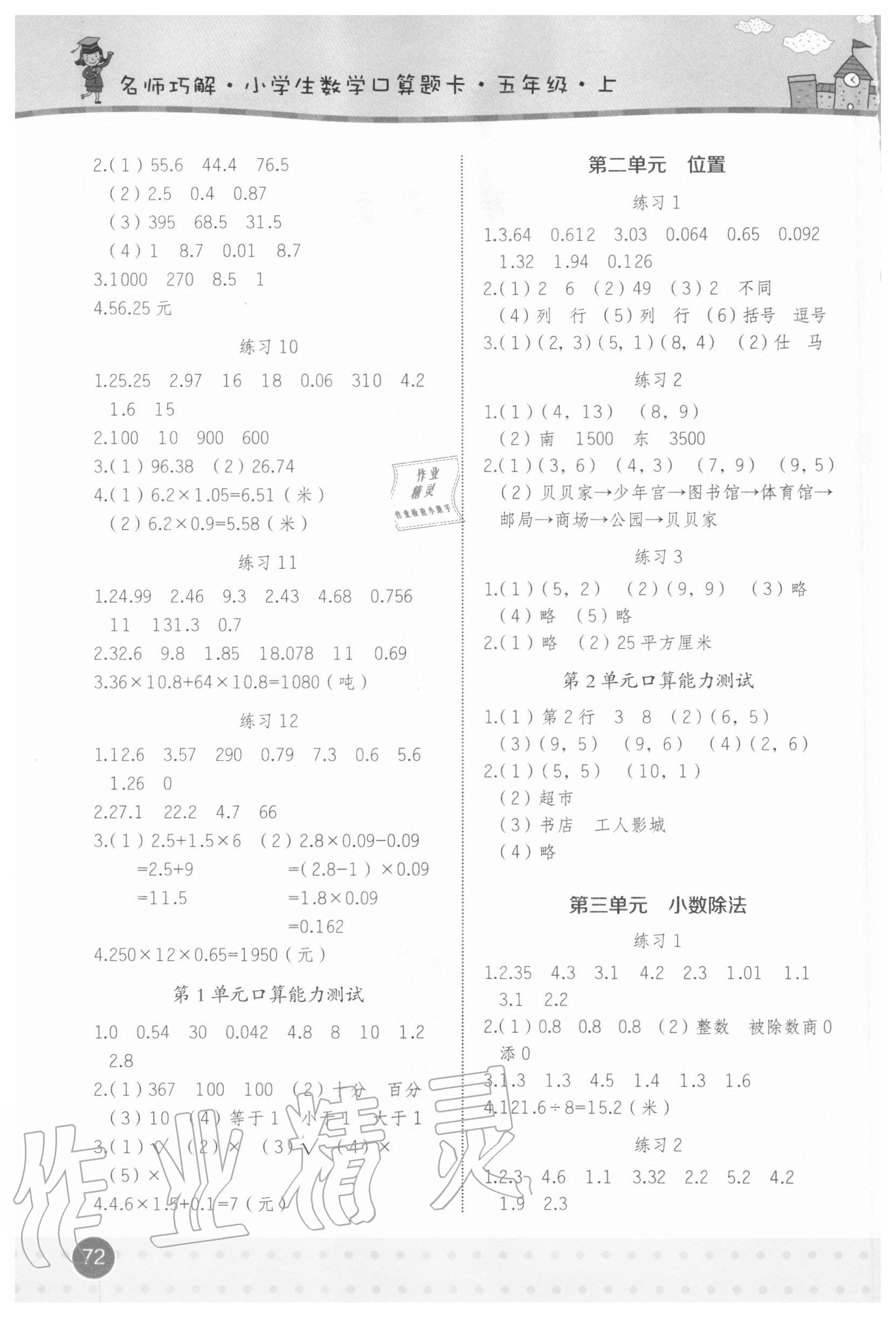 2020年小學生數學名師巧解口算題卡五年級上冊人教版 第2頁