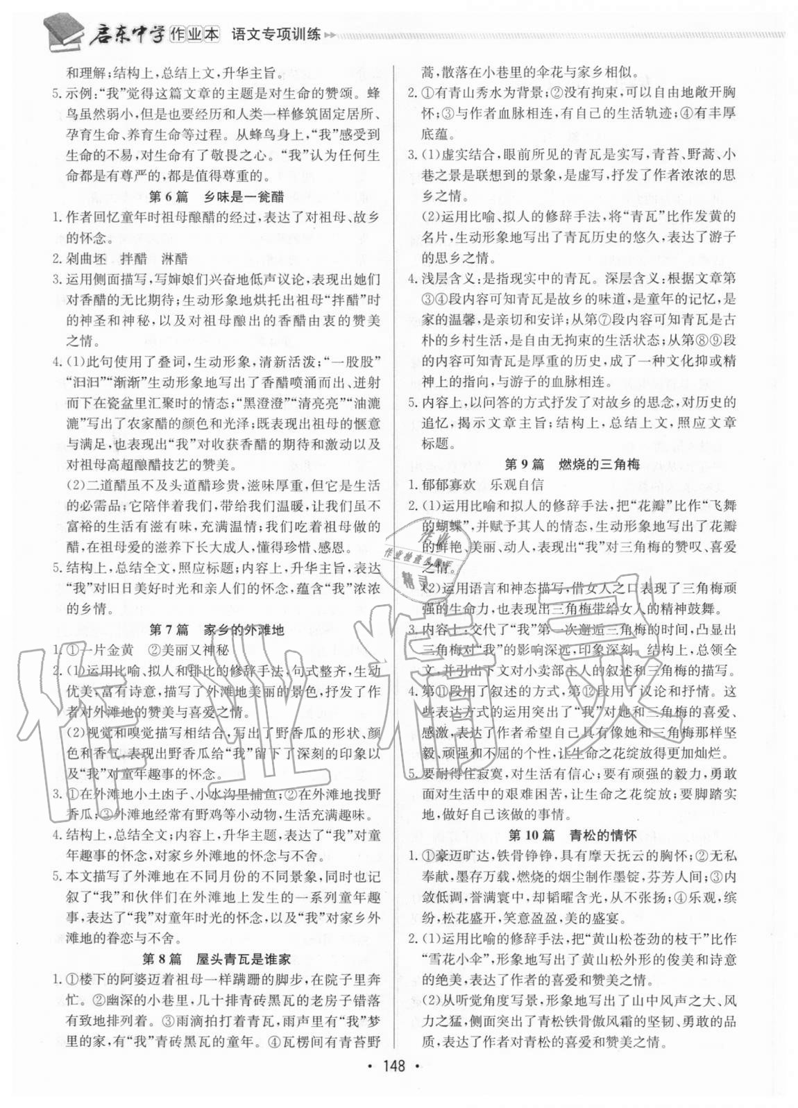 2020年啟東中學(xué)作業(yè)本九年級加中考現(xiàn)代文課外閱讀徐州專版 第6頁